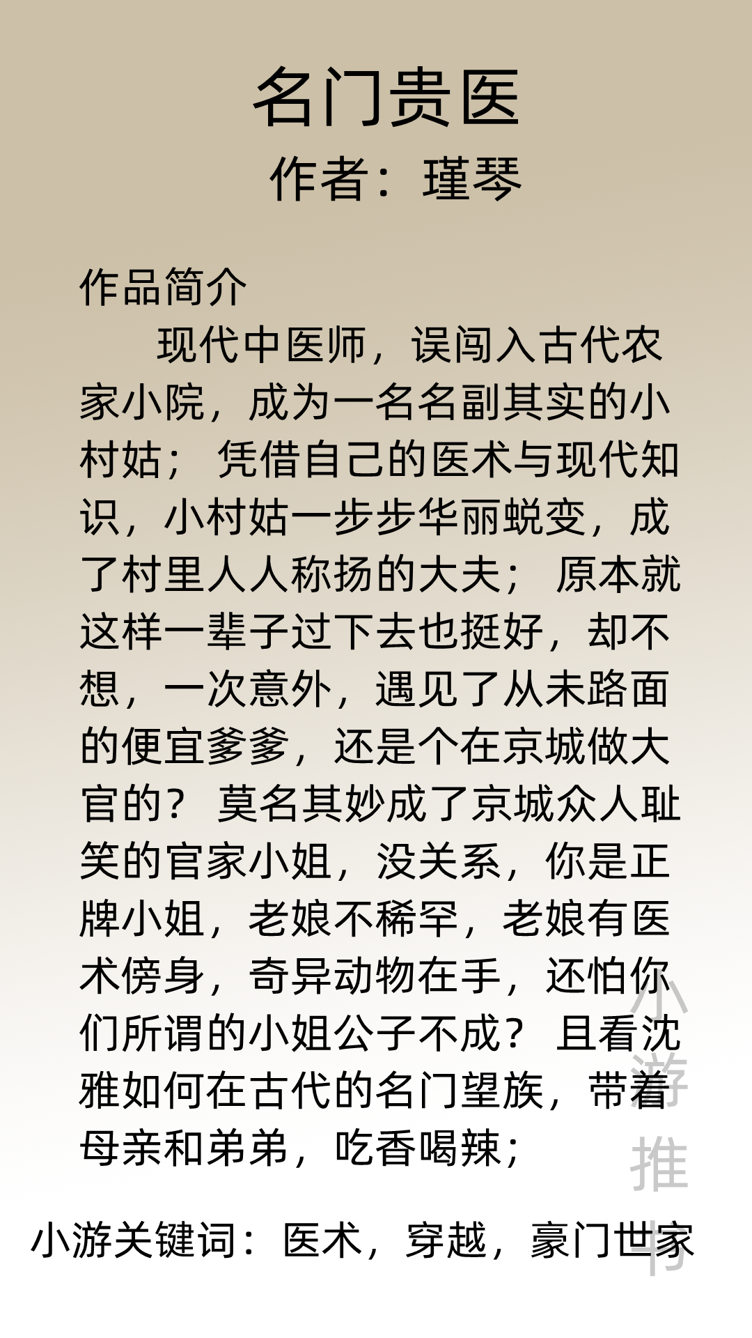 医术传承小说林强