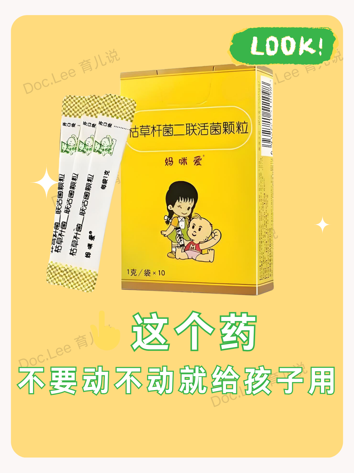 颗粒的作用小儿双歧杆菌二联活菌妈咪爱妈咪爱益生菌枯草杆菌二联活菌