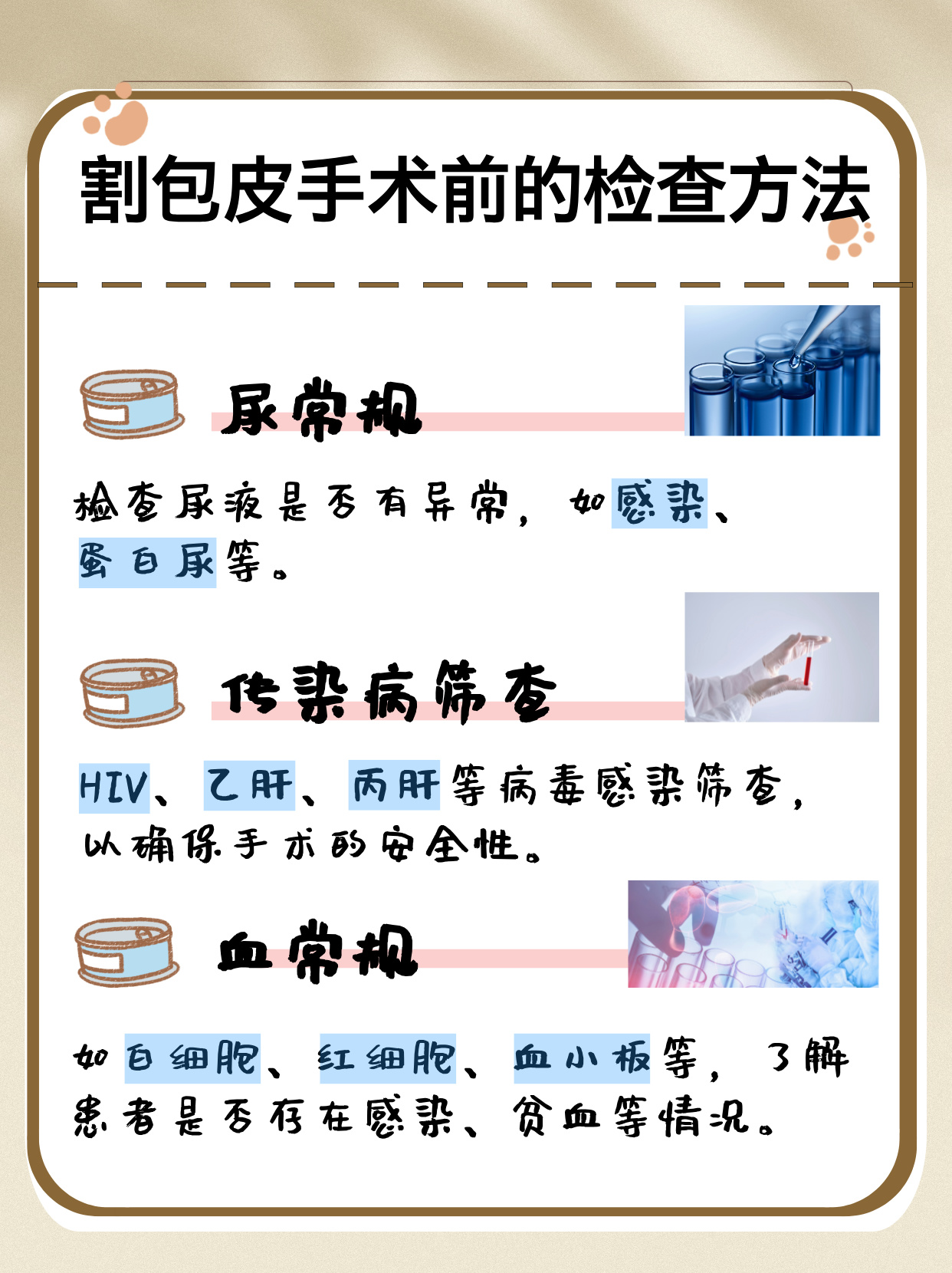 小孩做包皮手术,一般7