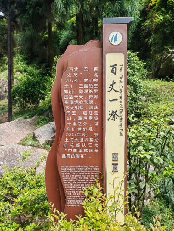 刘伯温故里景区·百丈漈的介绍: 刘伯温故里景区位于浙江省温州市文成