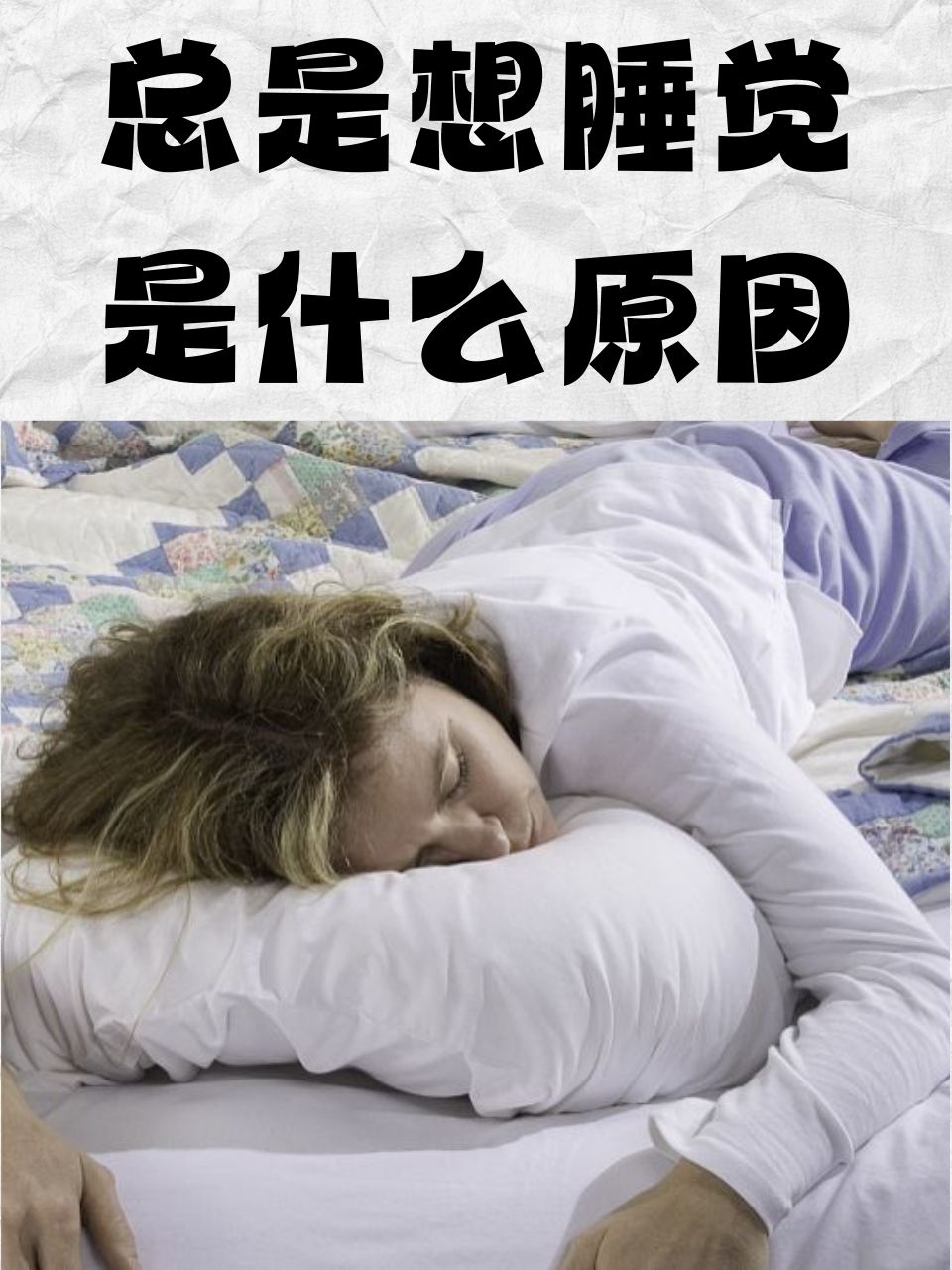总是容易犯困什么原因百科在线