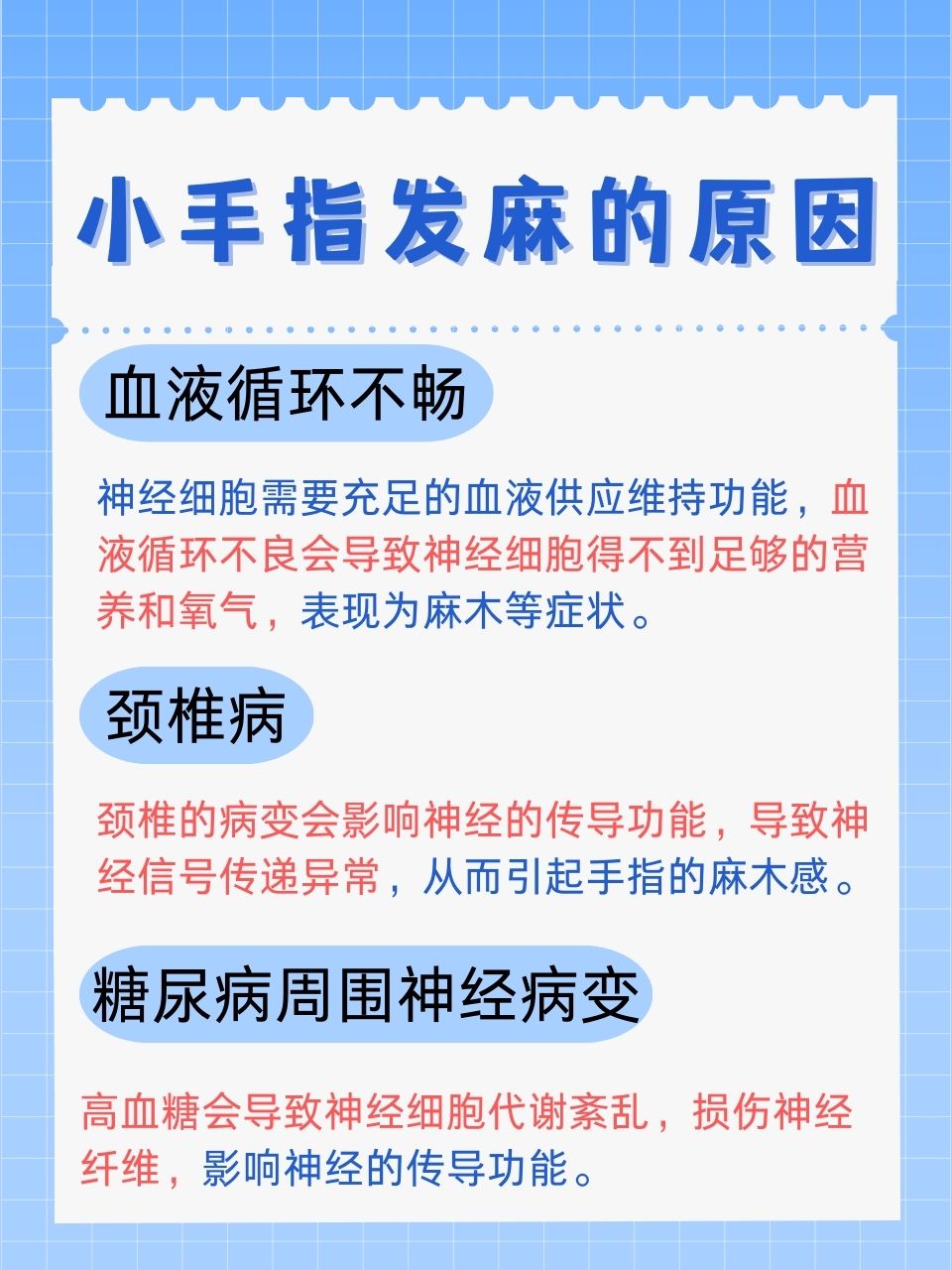 只有一个手指尖发麻为什么在线