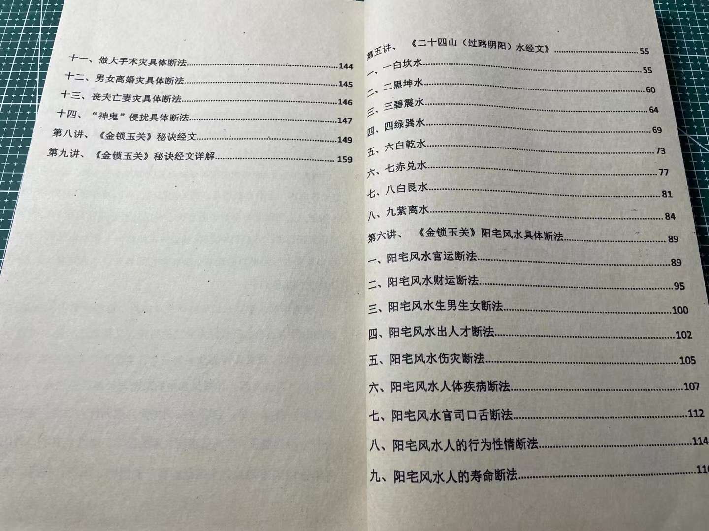 金锁玉关实用全书图片