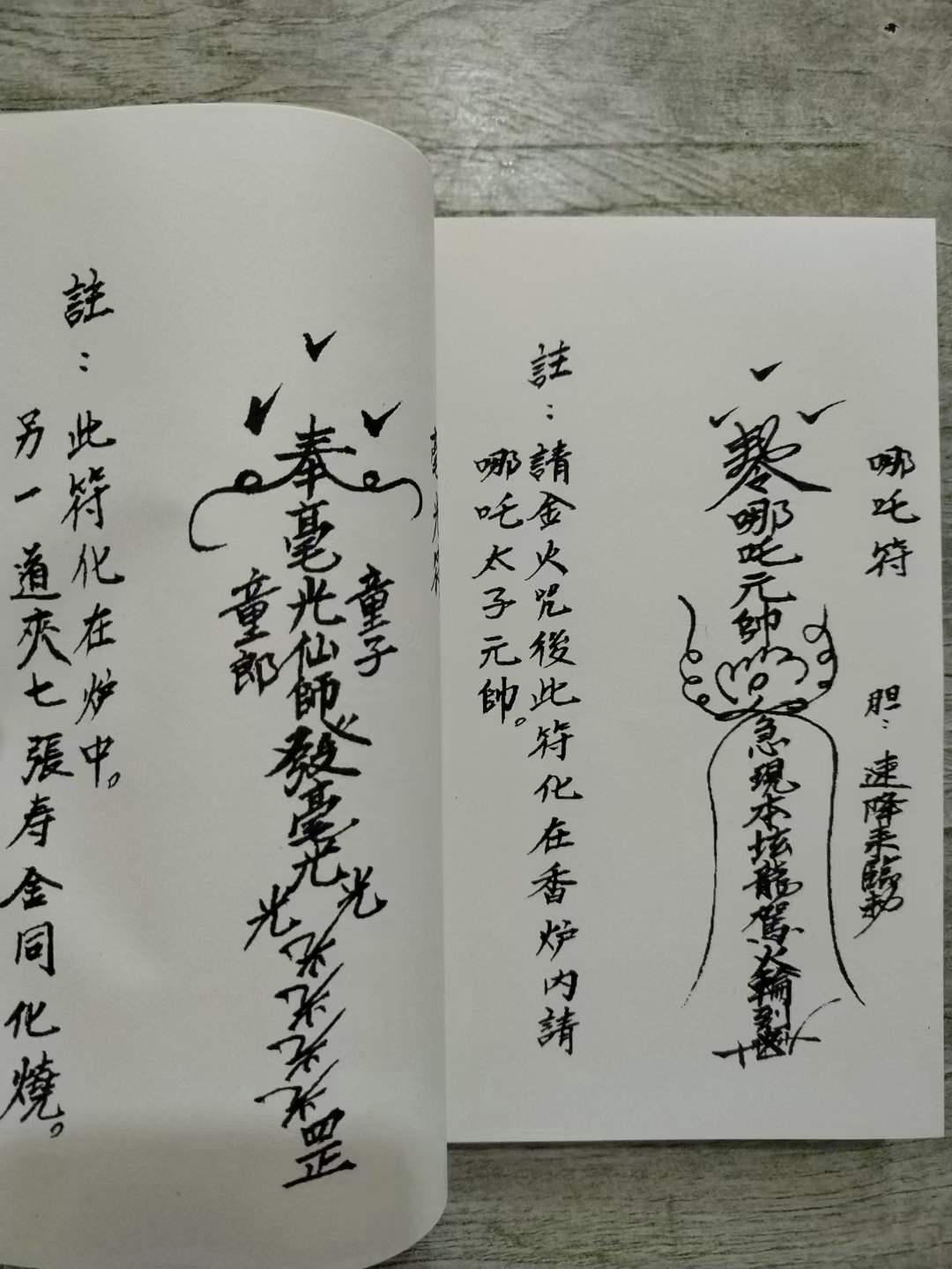 古籍分享——《闾山正宗开光安神总解》闾山龍玄门珍藏秘本4本一套,共