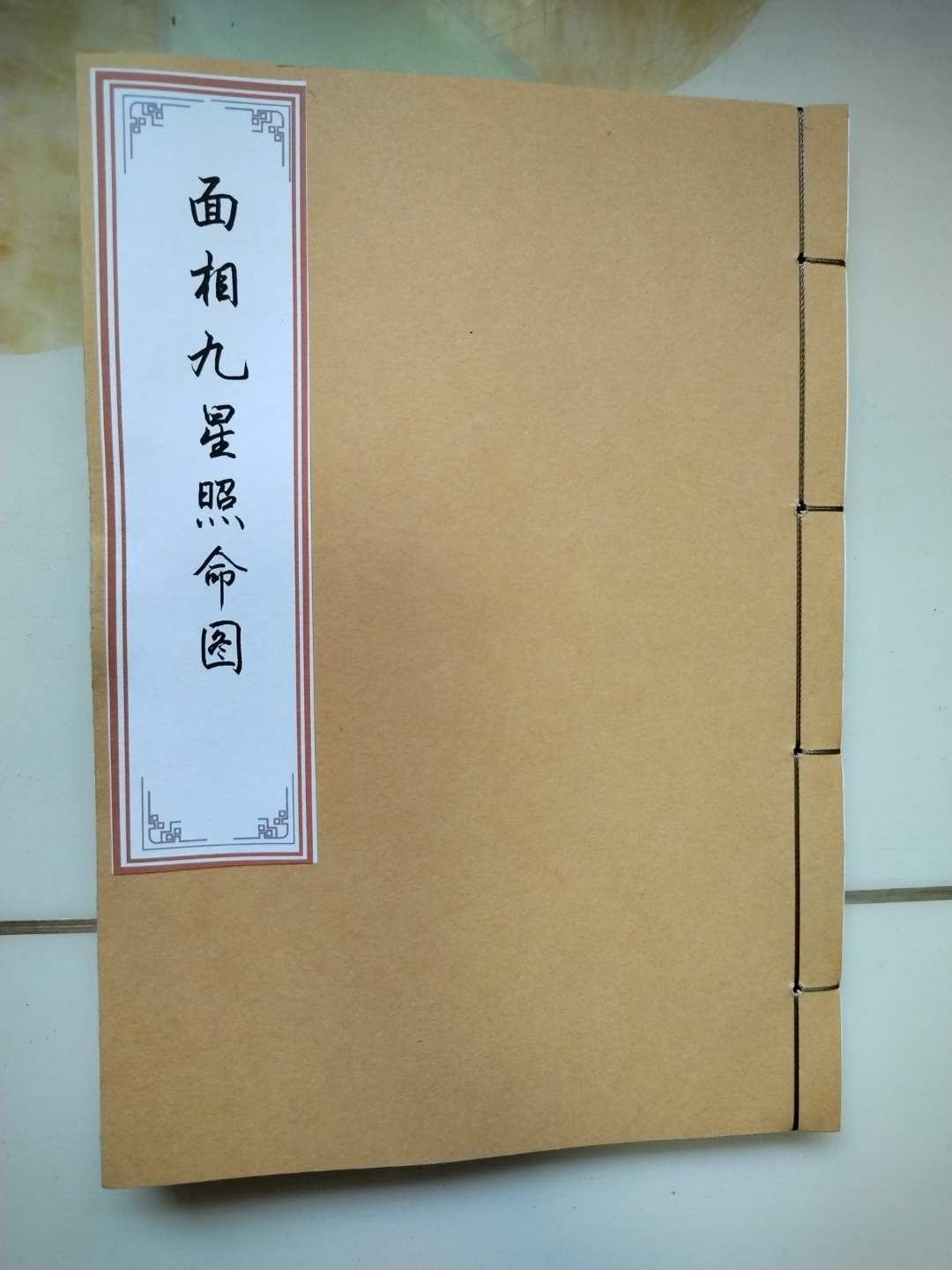 三停分解图九州八卦支图四八学堂分解图男女面痣分解图论痕纹图解