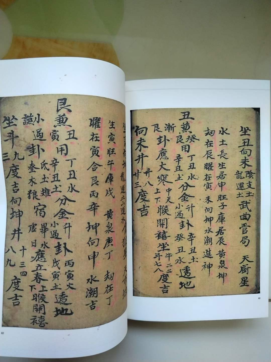论四路救贫黄泉论曜煞例補二十八劫歌诀罗天大进日作长生忌上马凶
