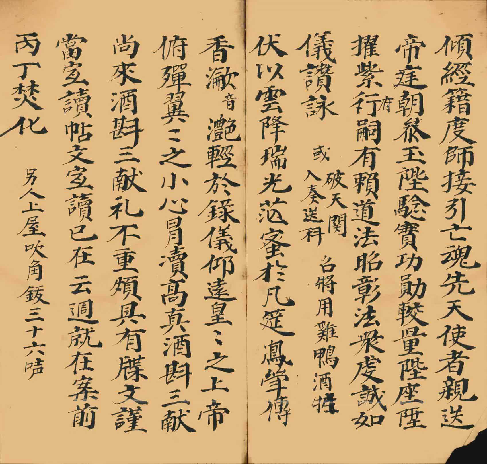 古籍分享——《送度开天门科》,共38个双面