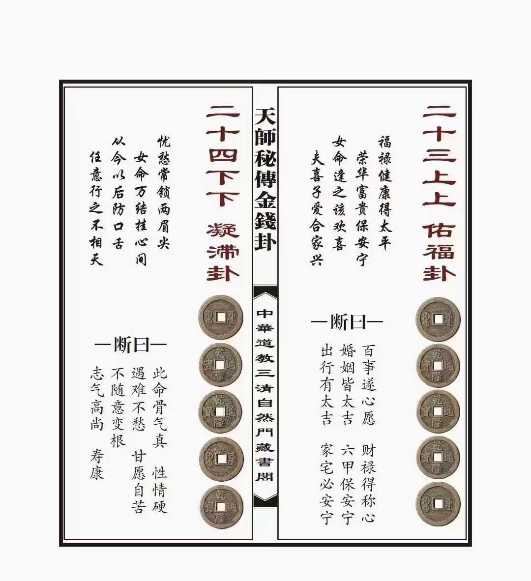 古籍分享——《金钱卦男命》+《金钱卦女命》国学