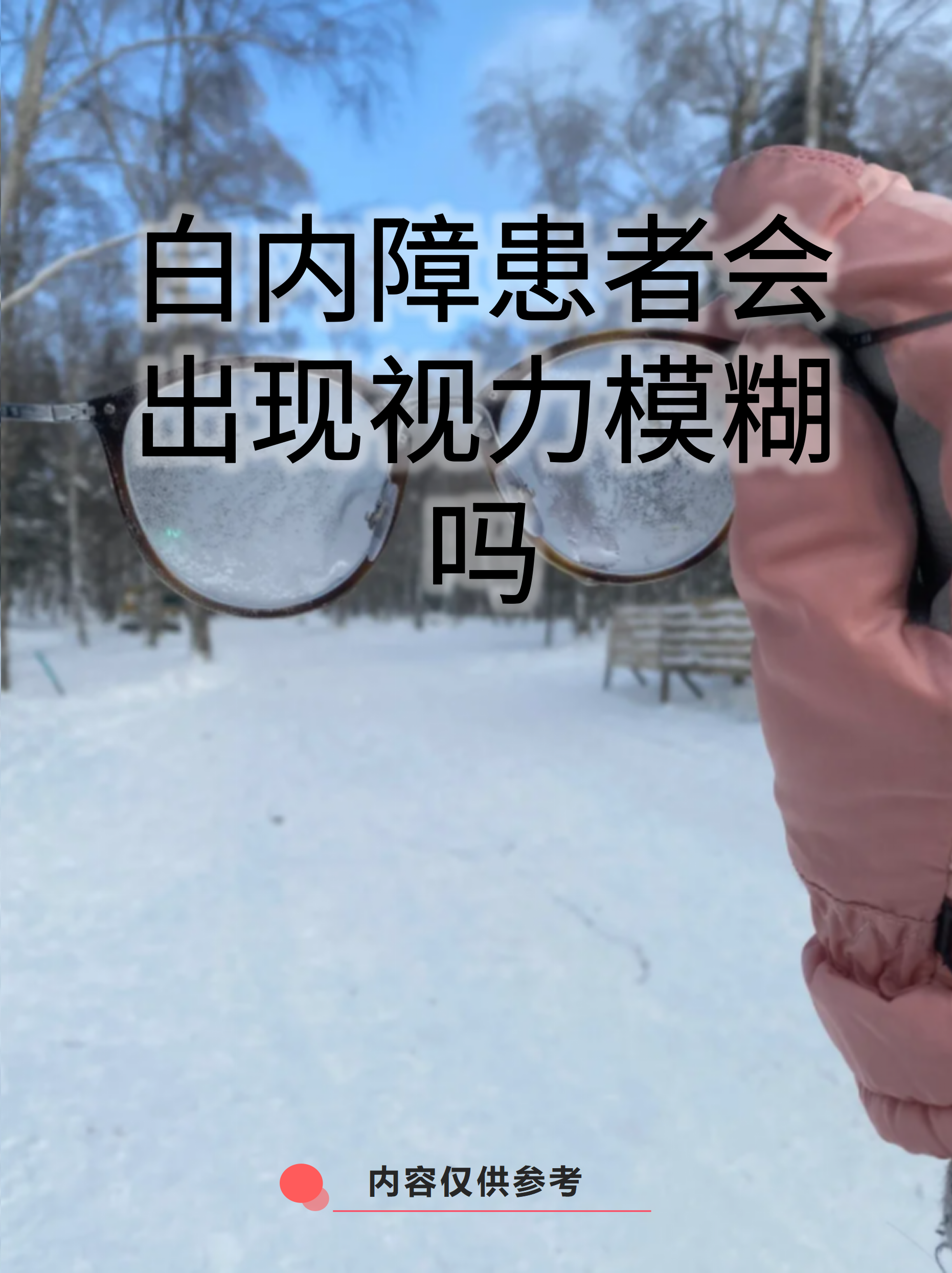 白内障患者会出现视力模糊吗