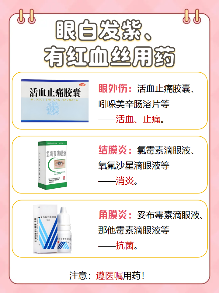 如果出现眼白发紫,有红血丝的情况,这到底是怎么回事呢?