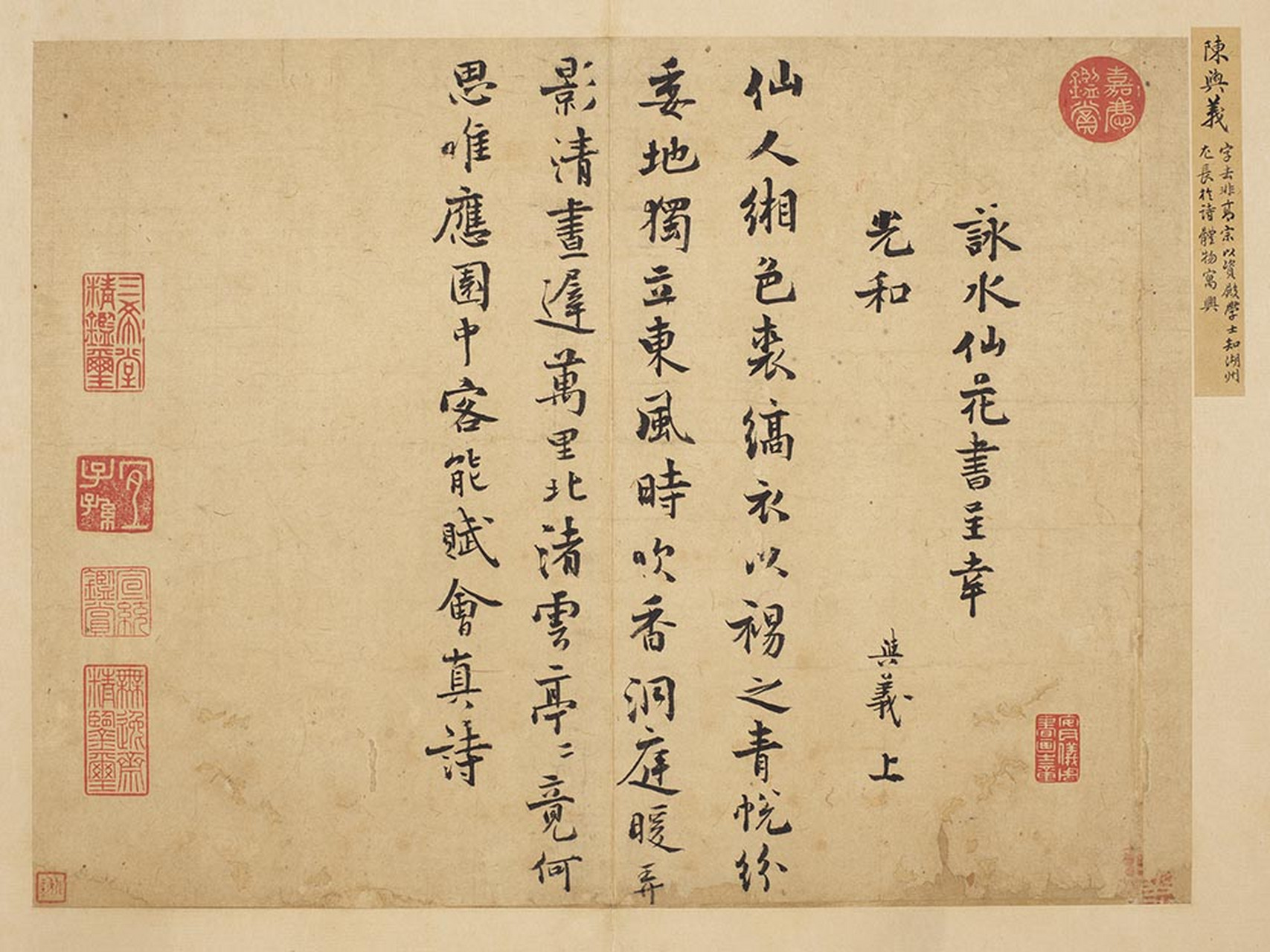 宋代陈与义《咏水仙花诗》,纸本,行书 ,尺幅32.1×41.