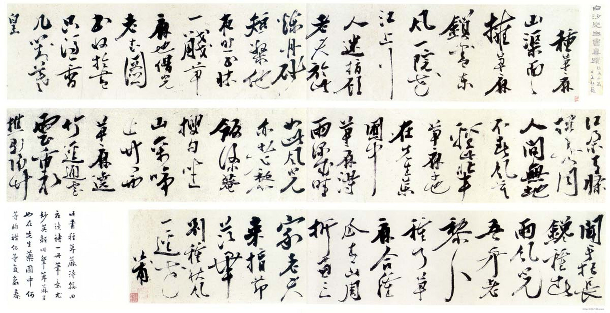 明代岭南最负盛名的理学家和诗人陈献章《种蓖麻诗卷》, 纸本,草书