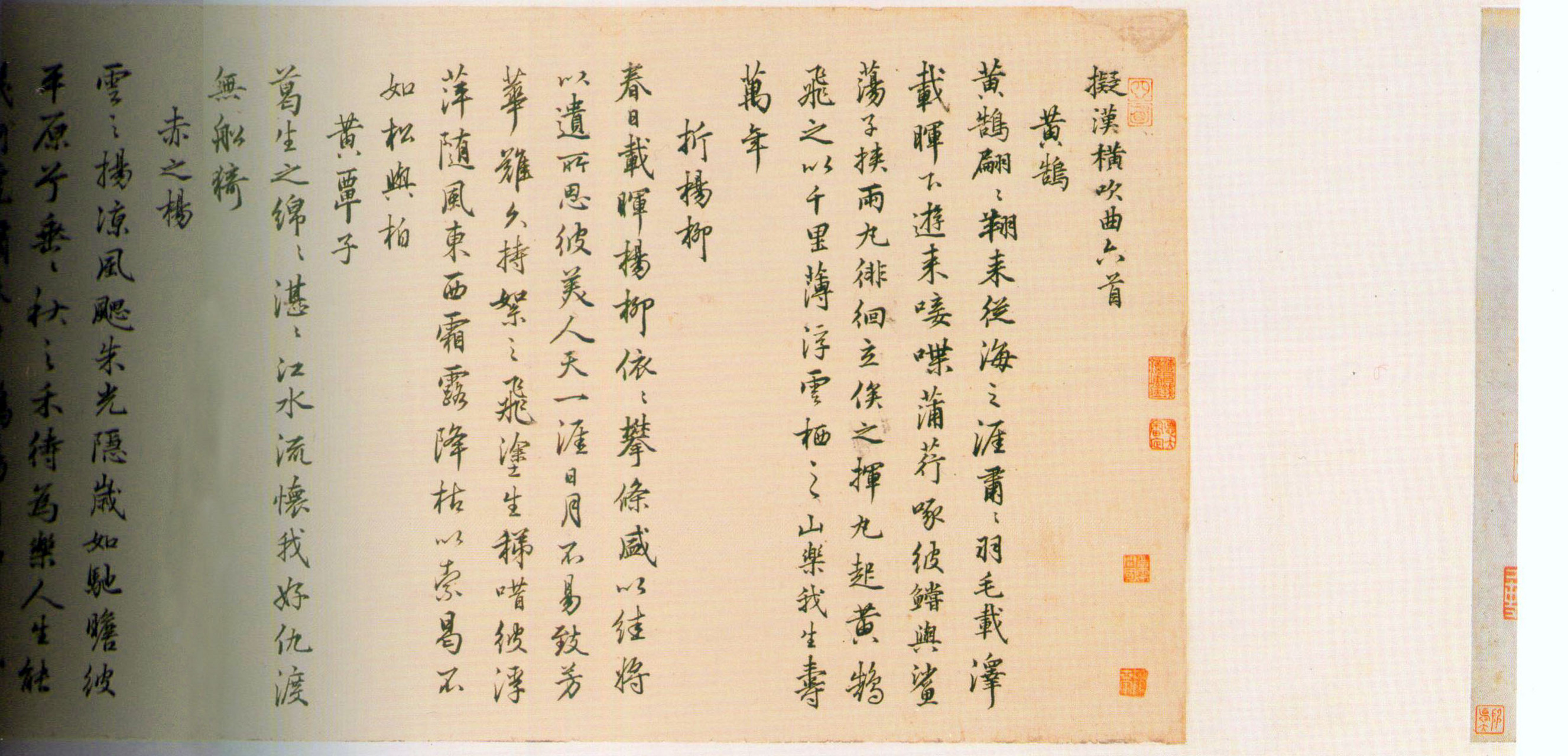 明代丰坊《行书诗词卷》(局部),纸本,行书 ,纵313cm, 横1050