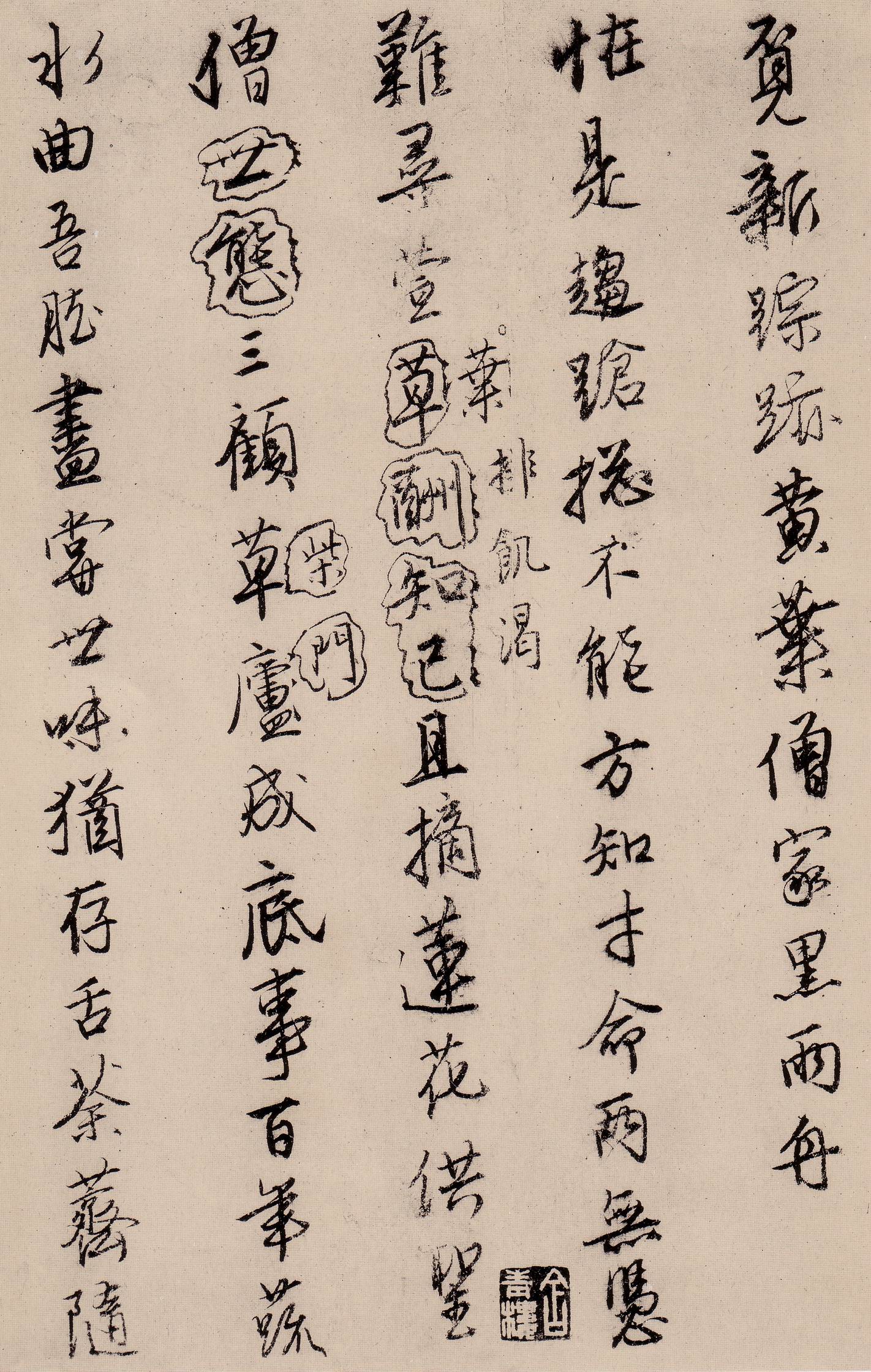 唐寅 《漫兴墨迹》 二