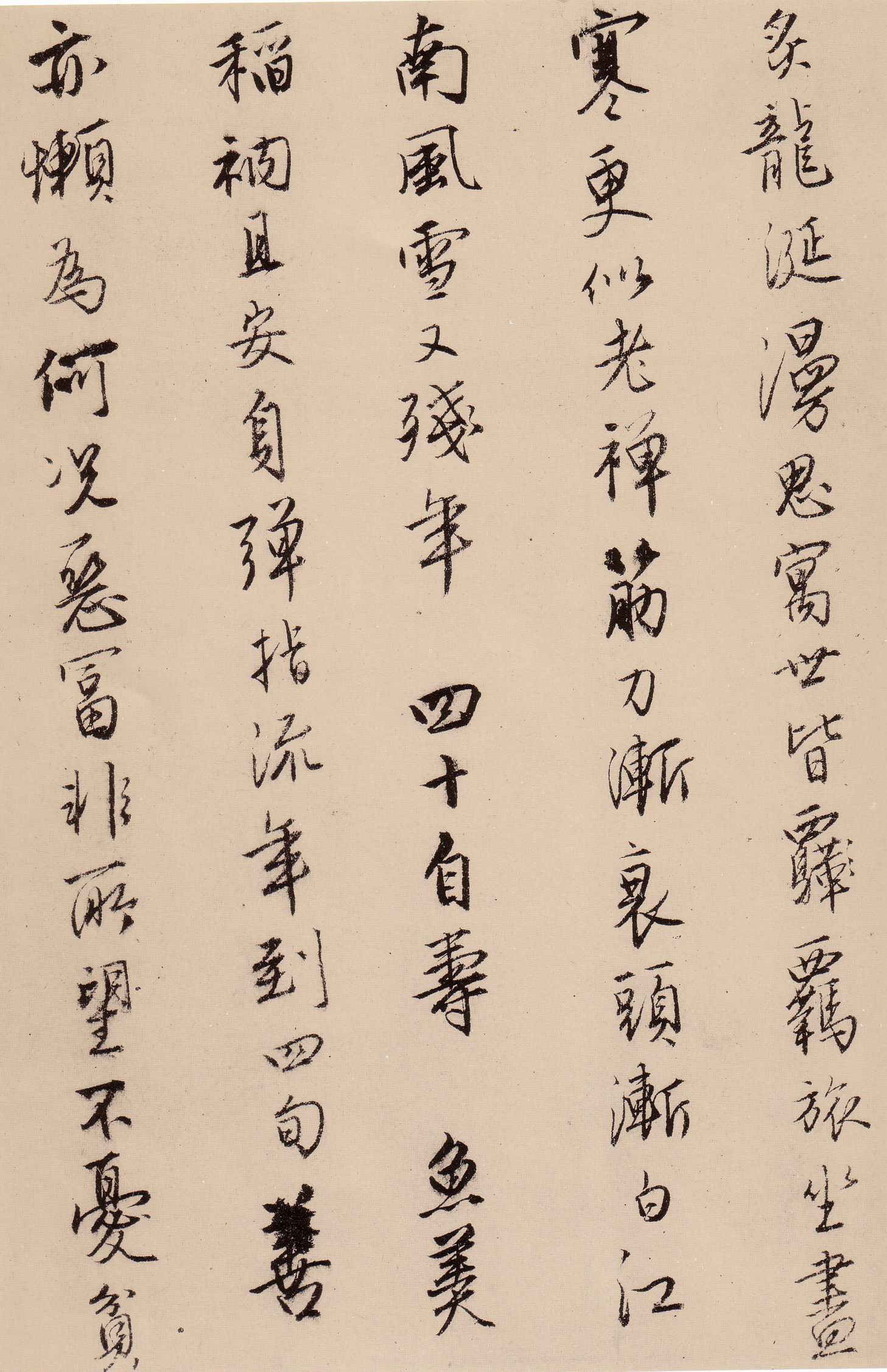 唐寅 《漫兴墨迹》 三