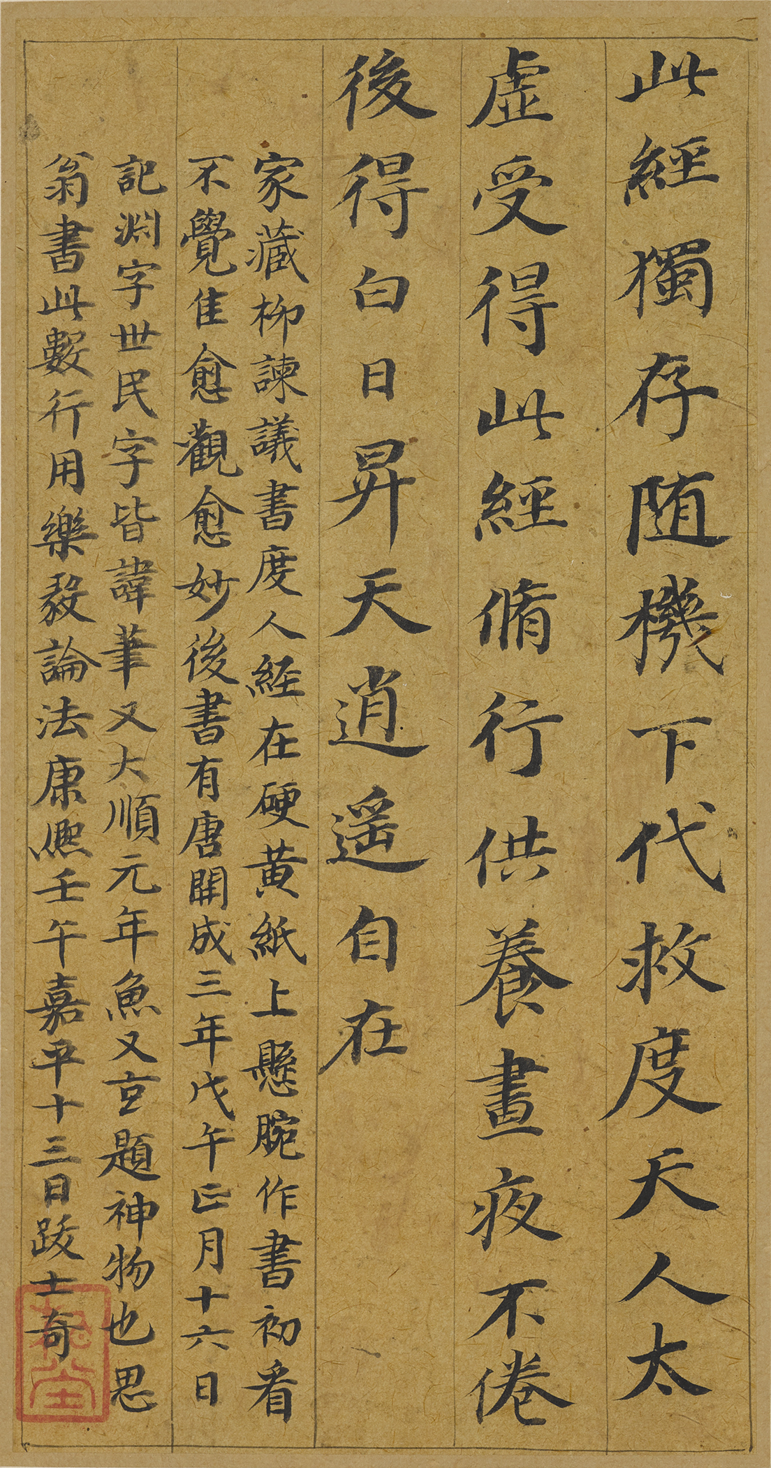 董其昌《小楷五经一论册》(二)