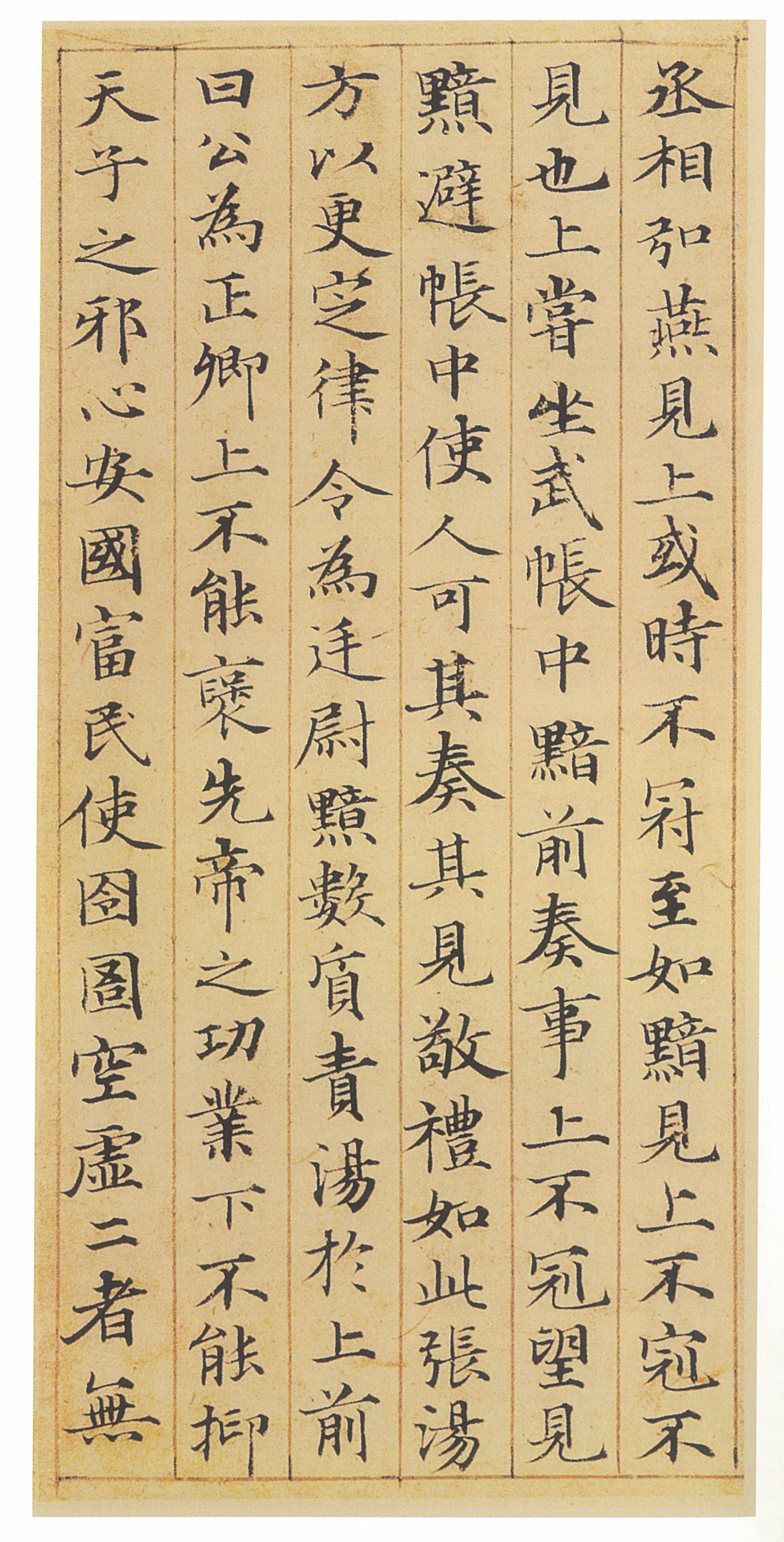 赵孟頫 《汉汲黯传》册(二)