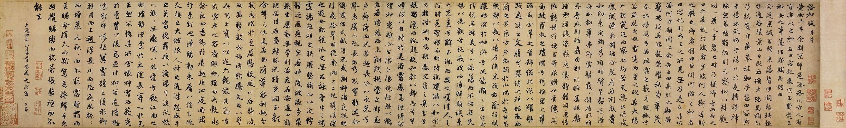 赵孟頫《洛神赋卷》,纸本,行书 ,尺幅29.