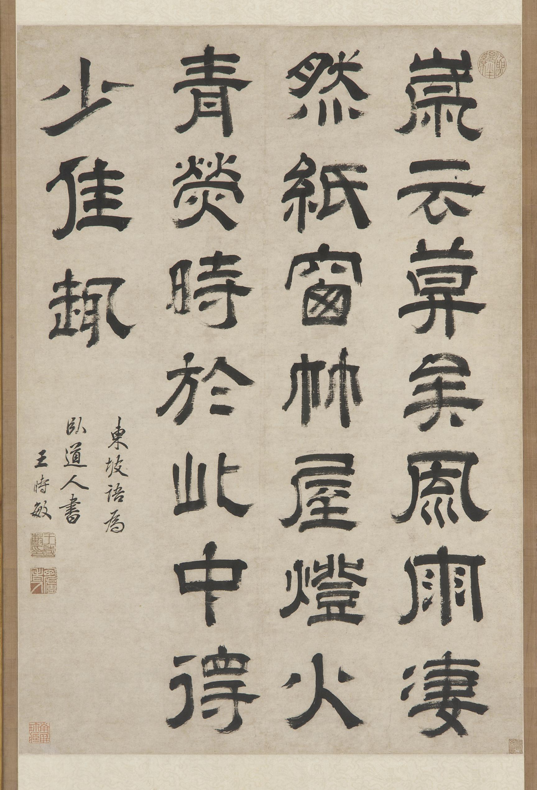 清代王时敏《隶书录东坡语轴》纸本尺幅725× 50