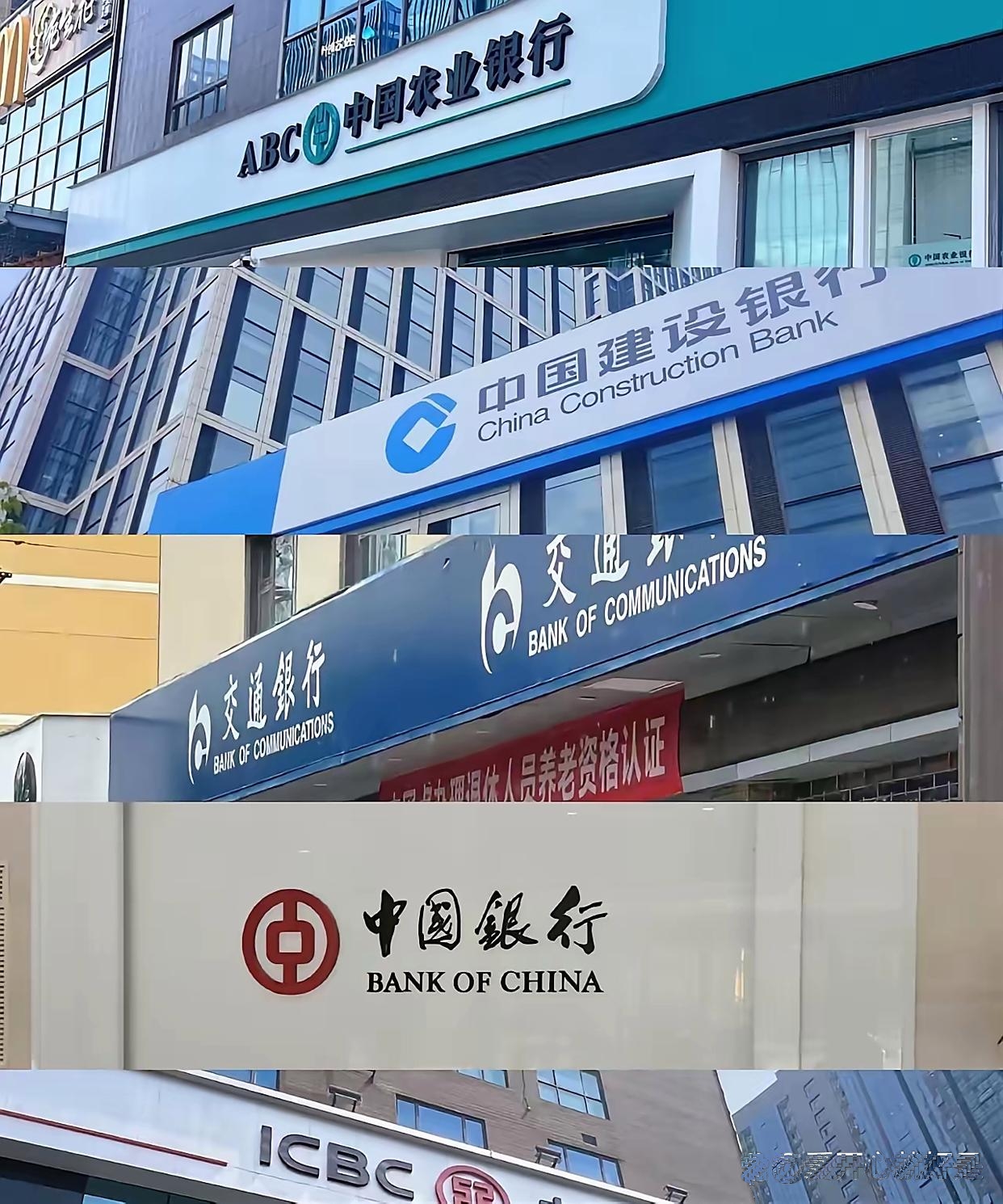 好家伙又一重磅消息吓得存钱的心里一紧中农工建交四大行宣布从
