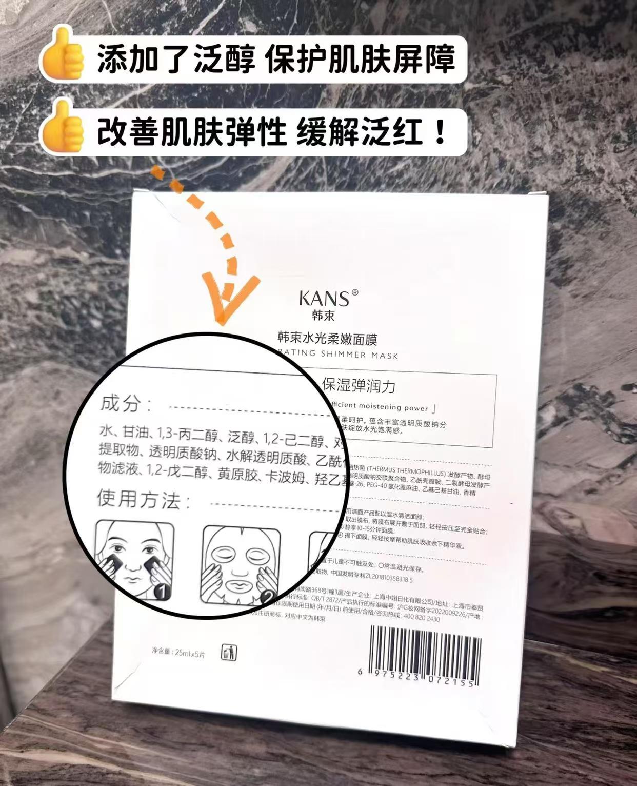 真实分享#   韩束水光柔嫩面膜 | 肌肤喝饱水的秘密!
