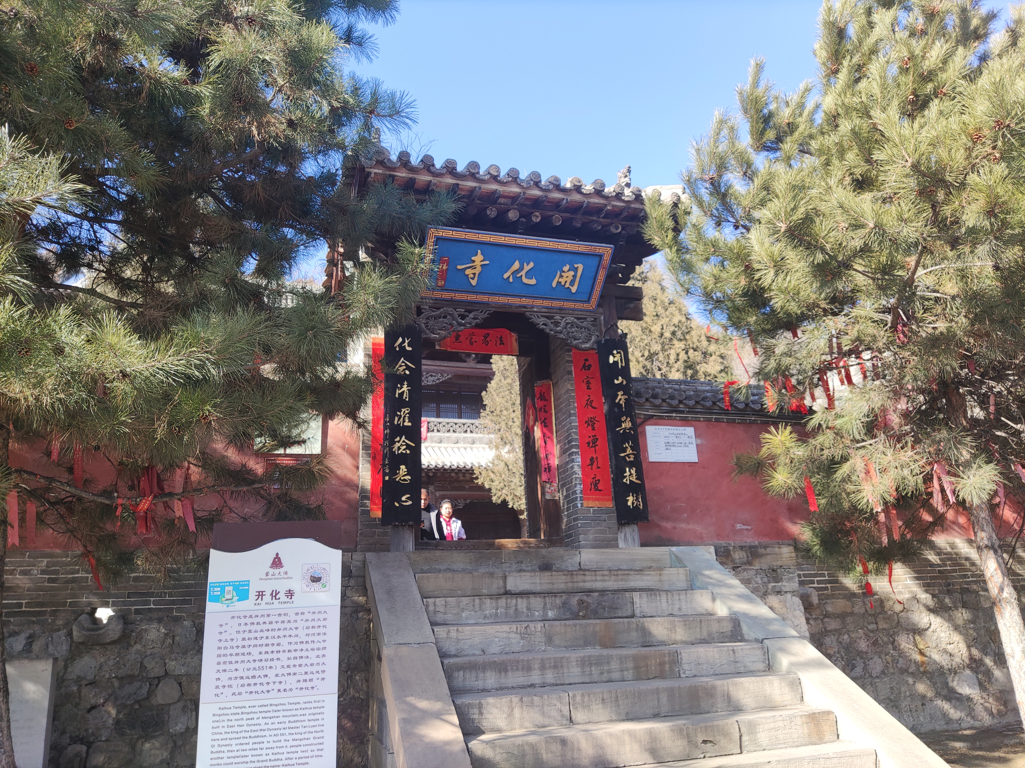 开化寺连理塔位于蒙山北峰,是北宋时期的建筑