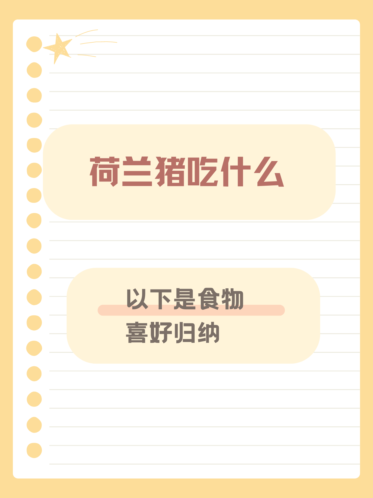 荷兰猪吃什么  【主食担当】草类大家族,提摩西草是日常必备,助消化又