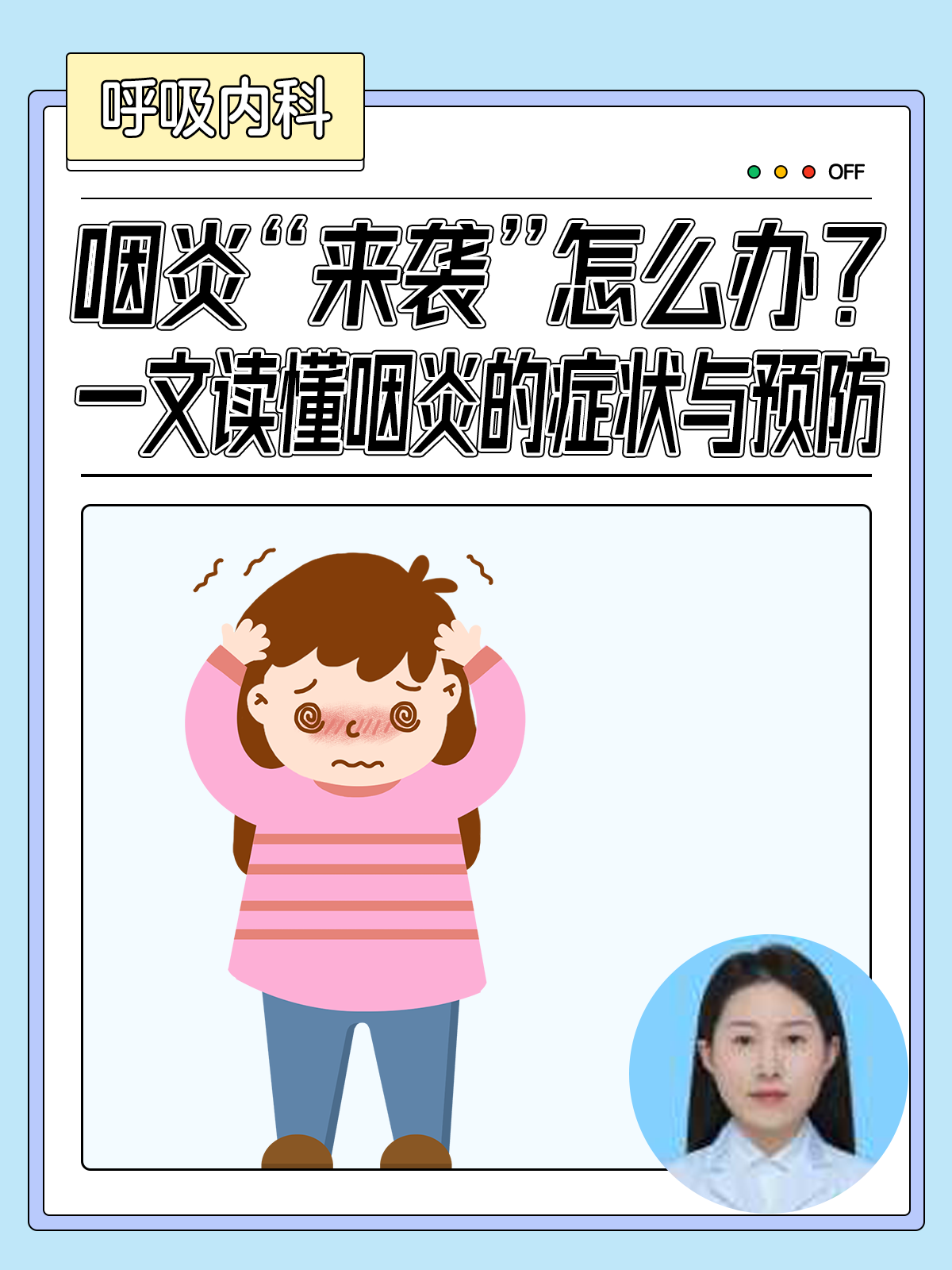 咽炎特别严重怎么办百科在线