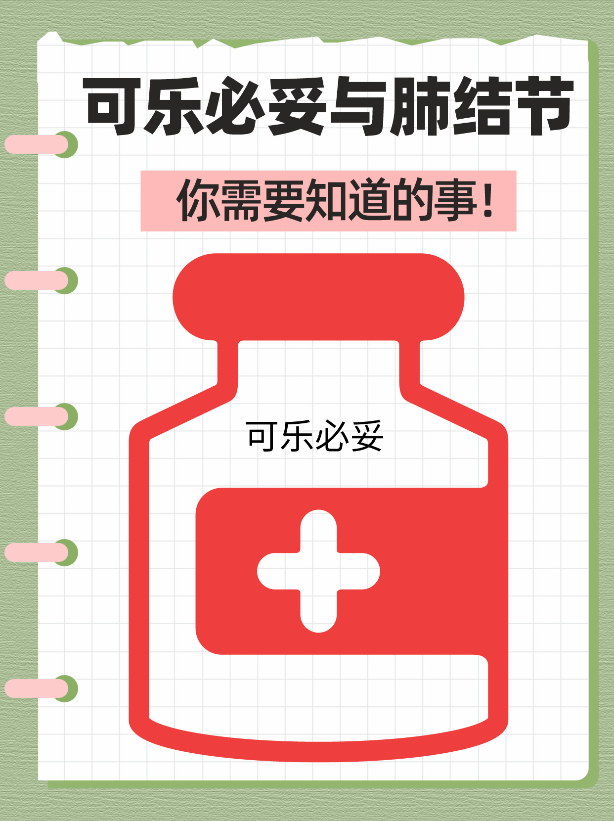 一可乐必妥对肺结节的治疗作用如何?