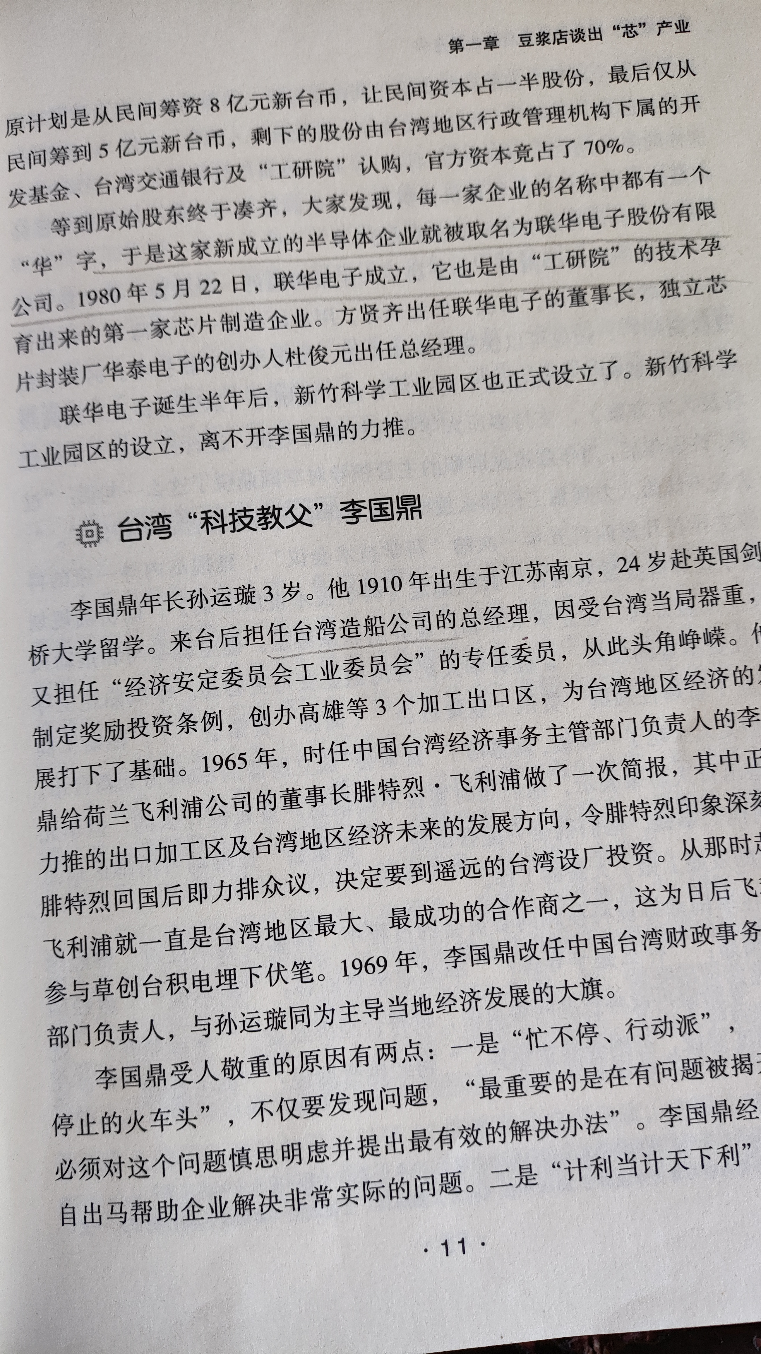 韩国科技搞的很不错,张忠谋秦寒光简介台积电张忠谋台积电张忠谋简介