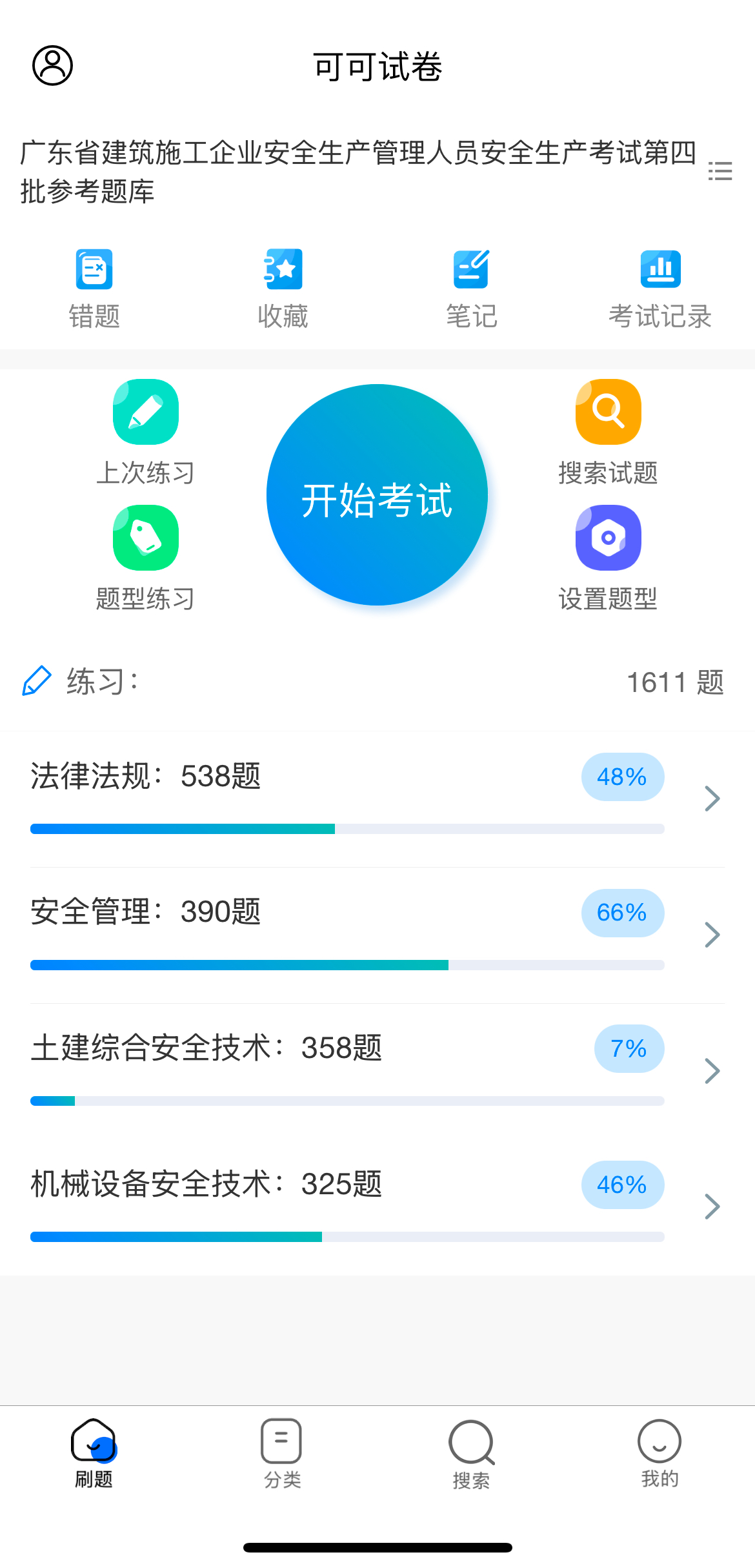 学习通题库小程序的简单介绍