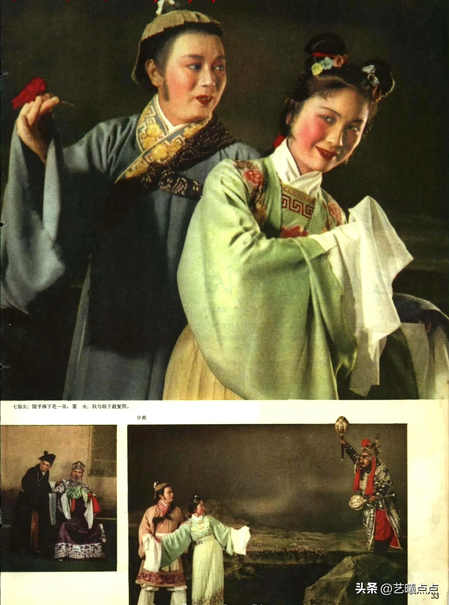 1957年第一期,刊登了严凤英,王少舫主演的黄梅戏电影《天仙配》剧照和