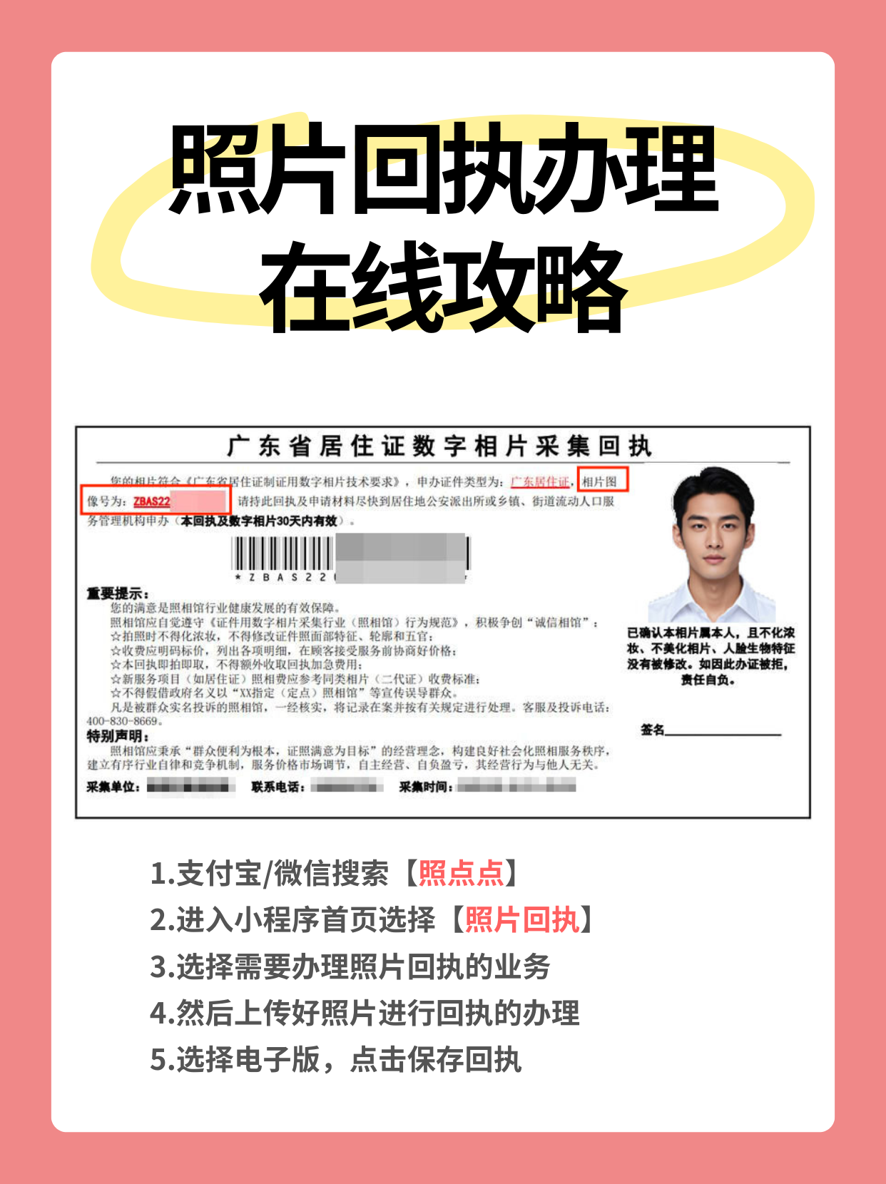 需要数码照片回执时,我总是一头雾水,不知道该去哪弄,照相馆又贵又远