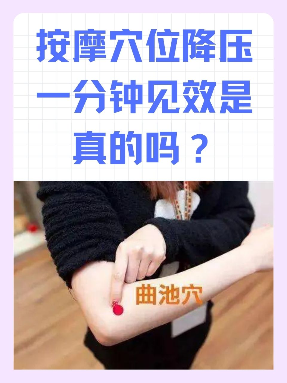 按摩穴位降压一分钟见效是真的吗?