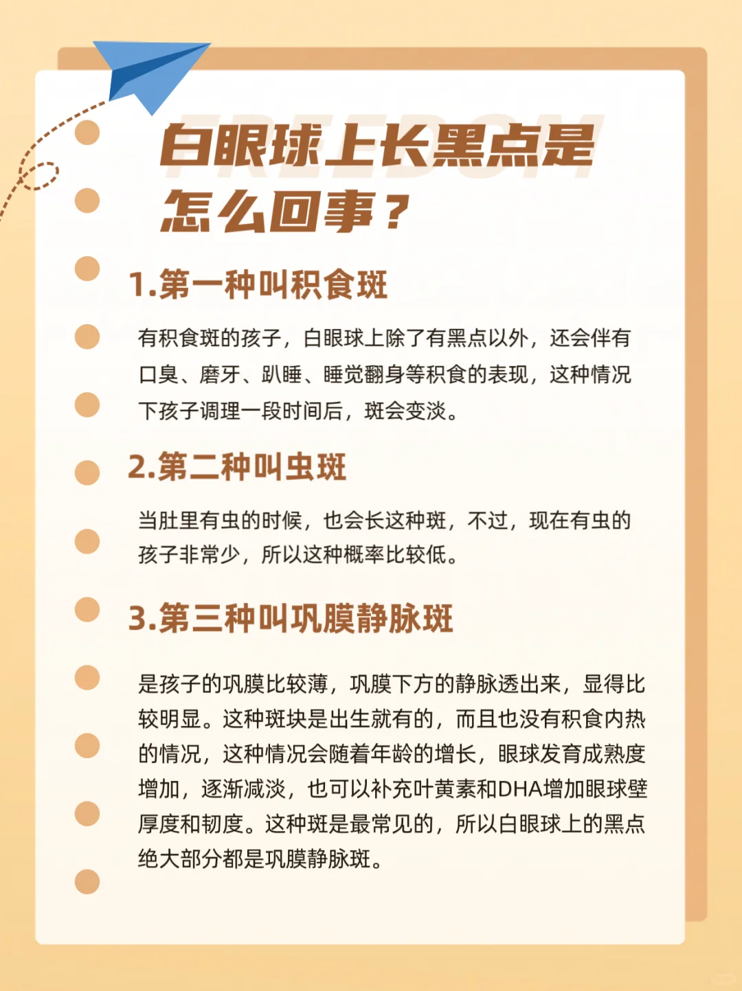白眼球上有黑点,可能是色素沉着,就像皮肤上长痣一样,一般不影响