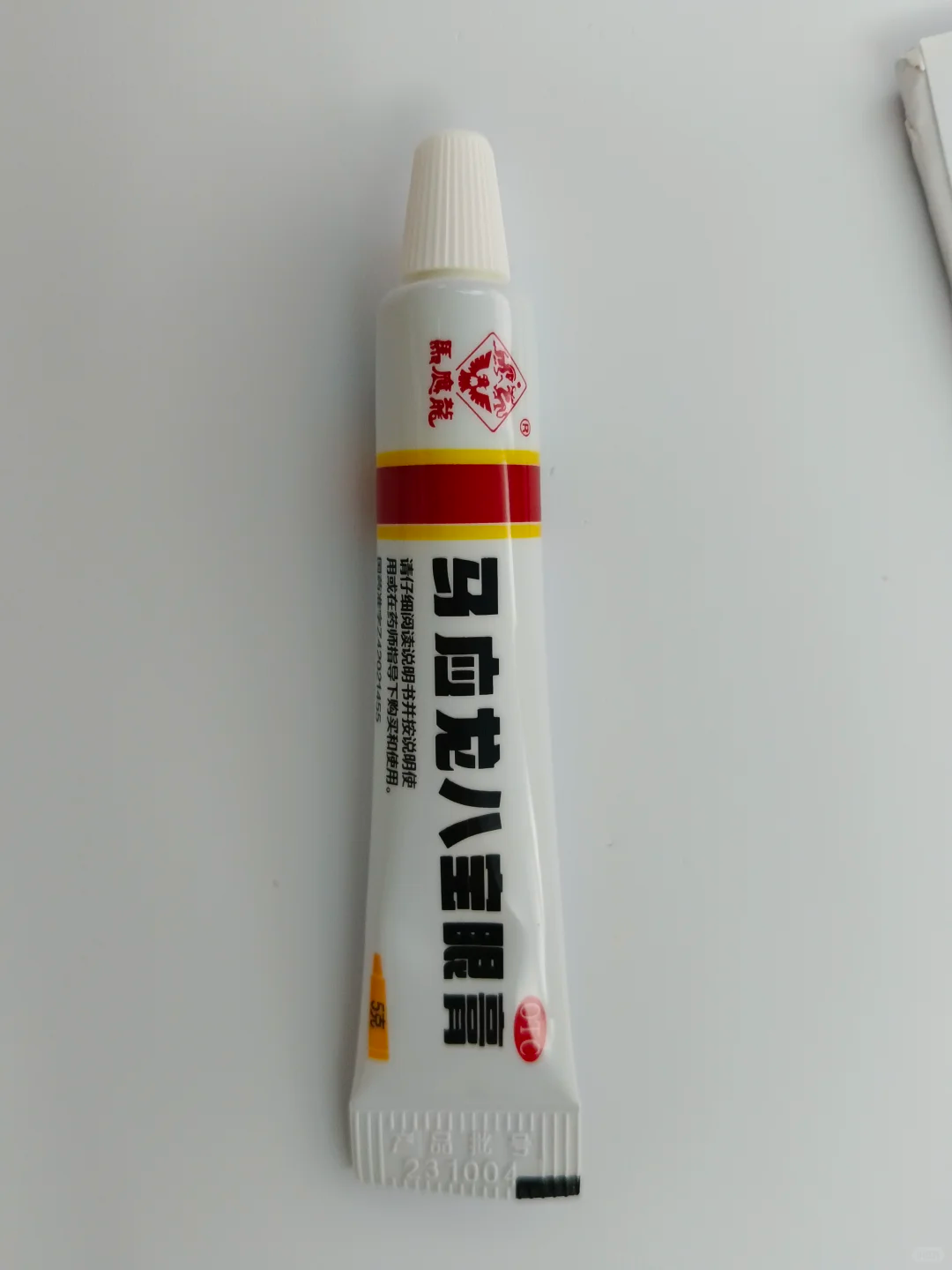 马应龙八宝眼膏能清热退赤,止痒去翳