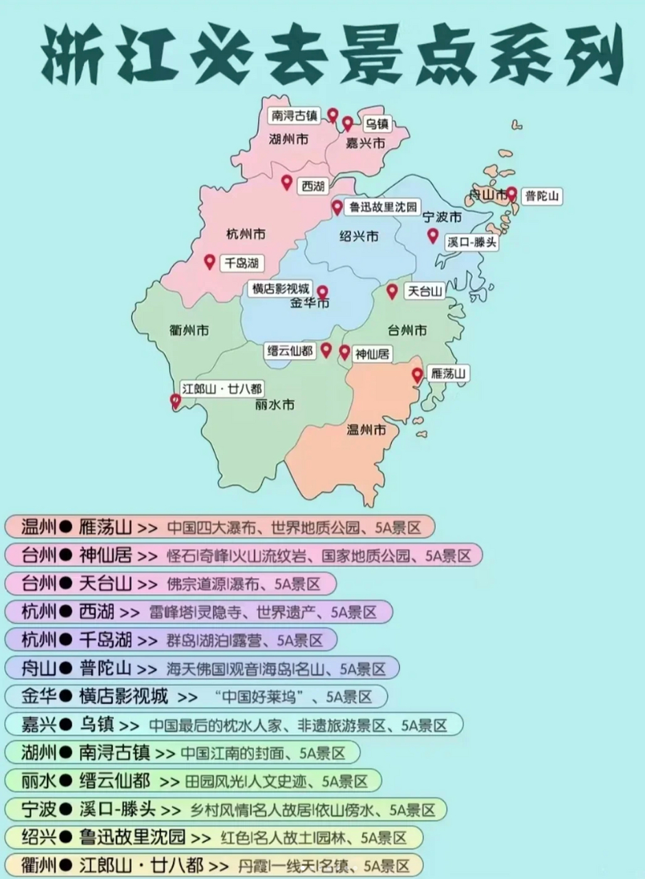 温州雁荡山地图图片