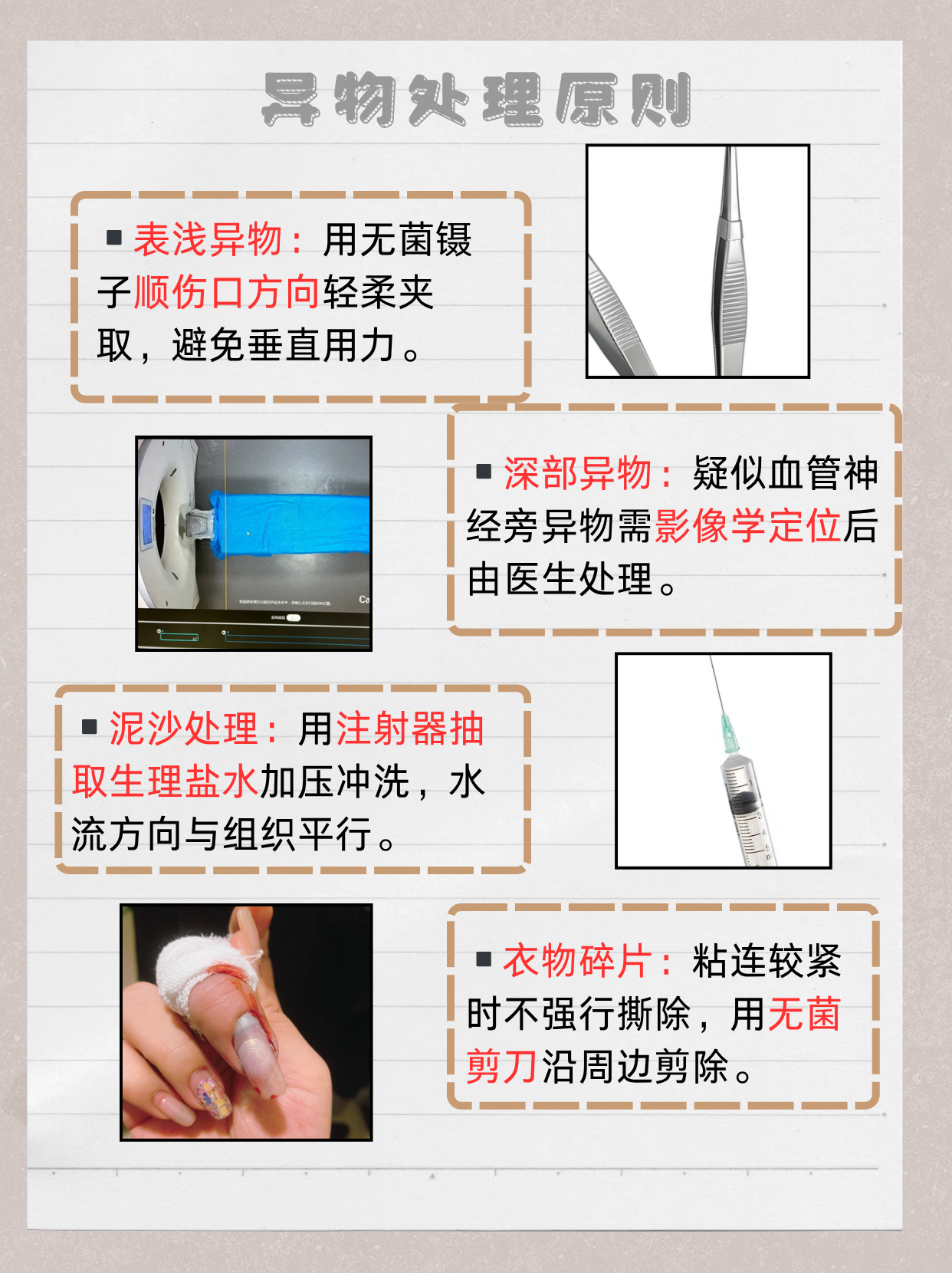 掌握专业清创方法,避免二次伤害,为骨折恢复打下坚实基础