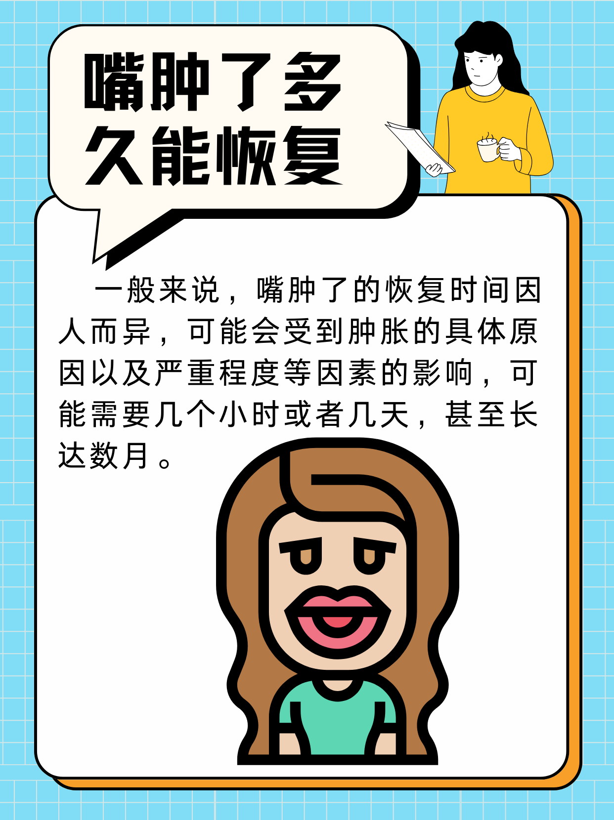 肿卡通动漫上嘴唇突然肿了的急救方法图片嘴唇肿胀是大病的前兆嘴唇