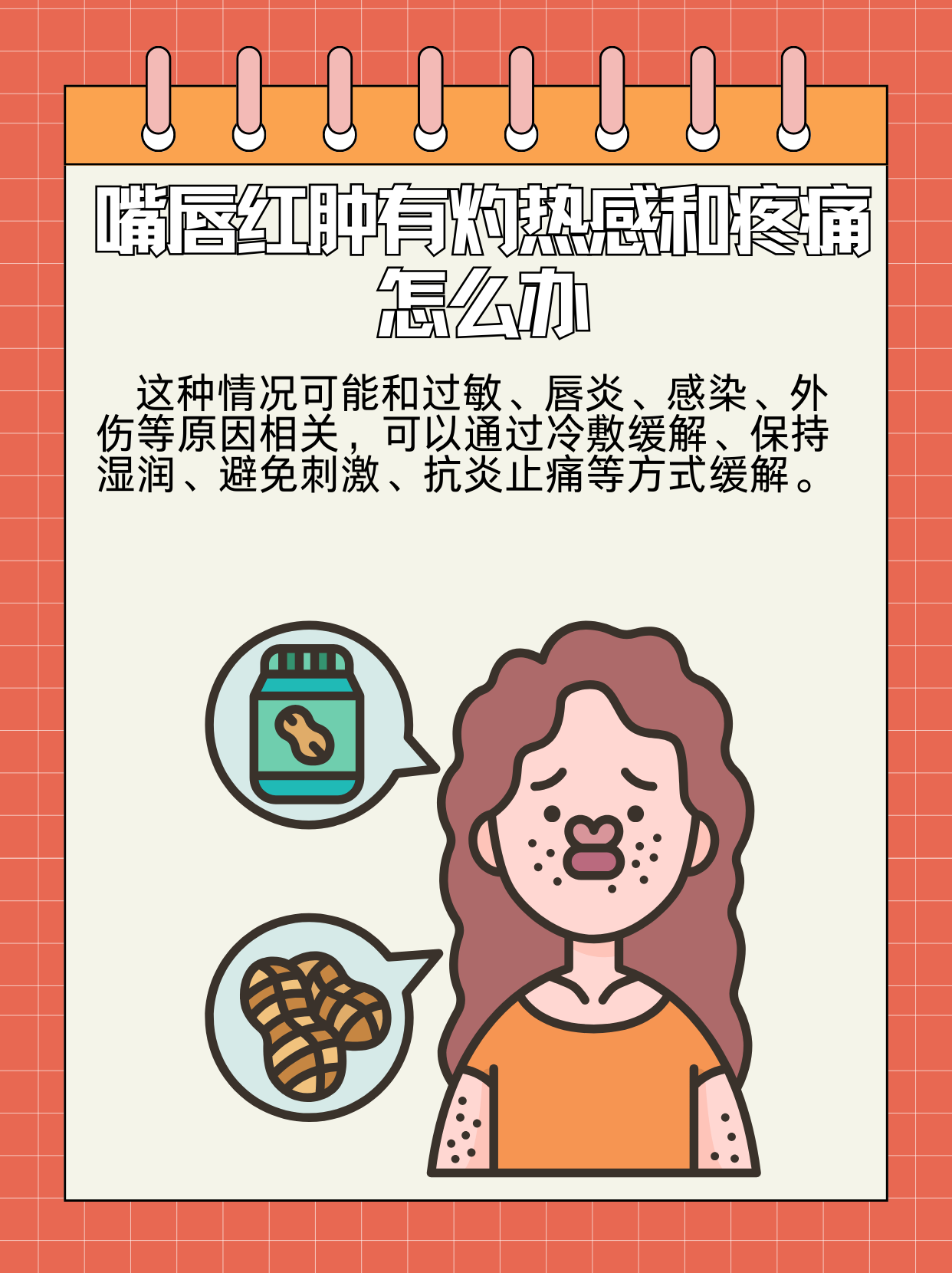 应对嘴唇红肿,灼热感与疼痛的专业指南!