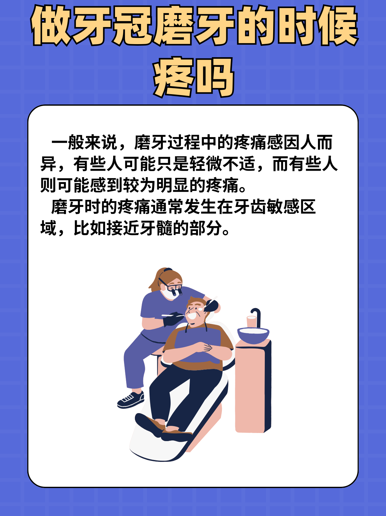 做牙冠疼吗图片