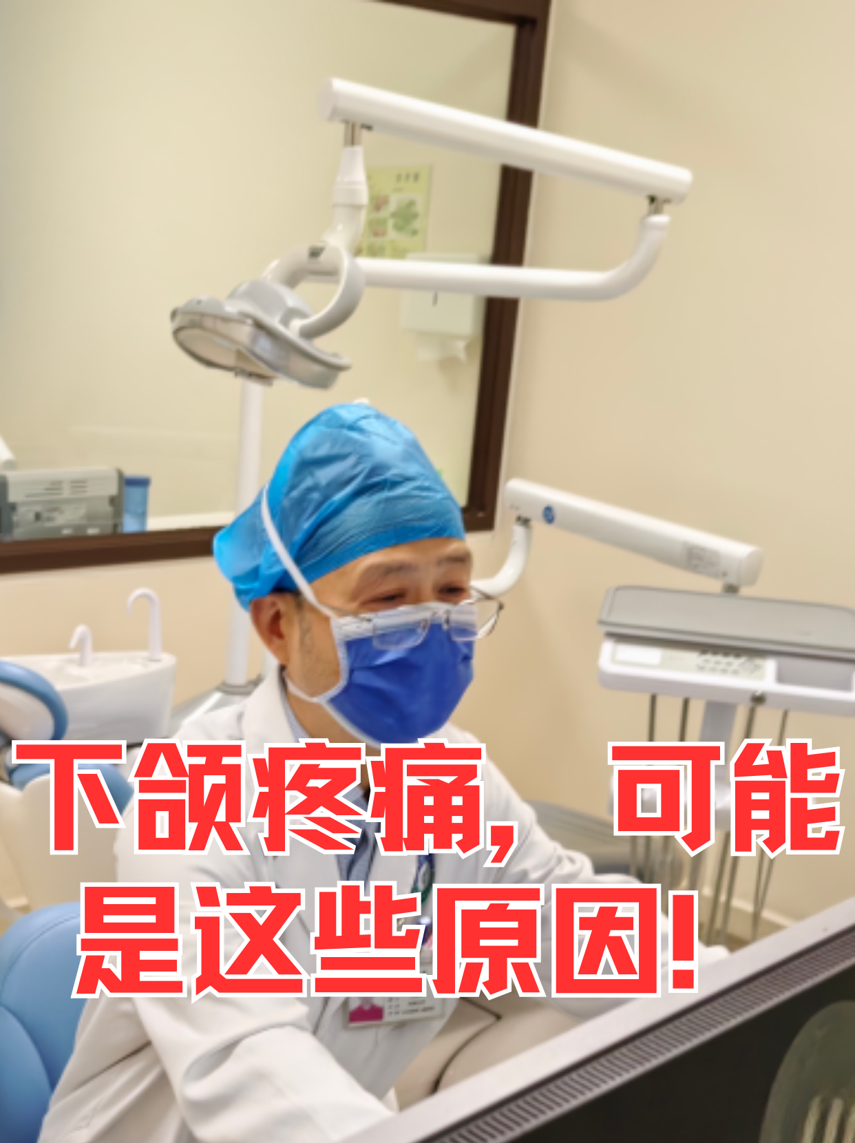 下颌疼痛,可能是牙齿问题,也可能是颌关节紊乱