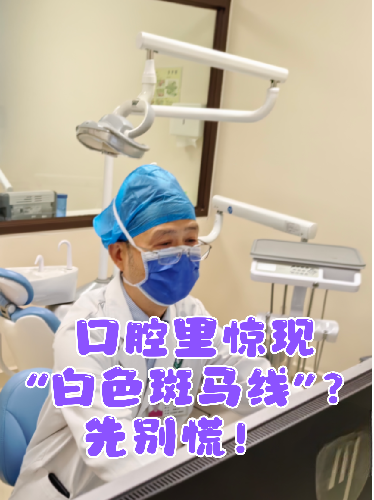 1 大概率是ta:口腔扁平苔藓