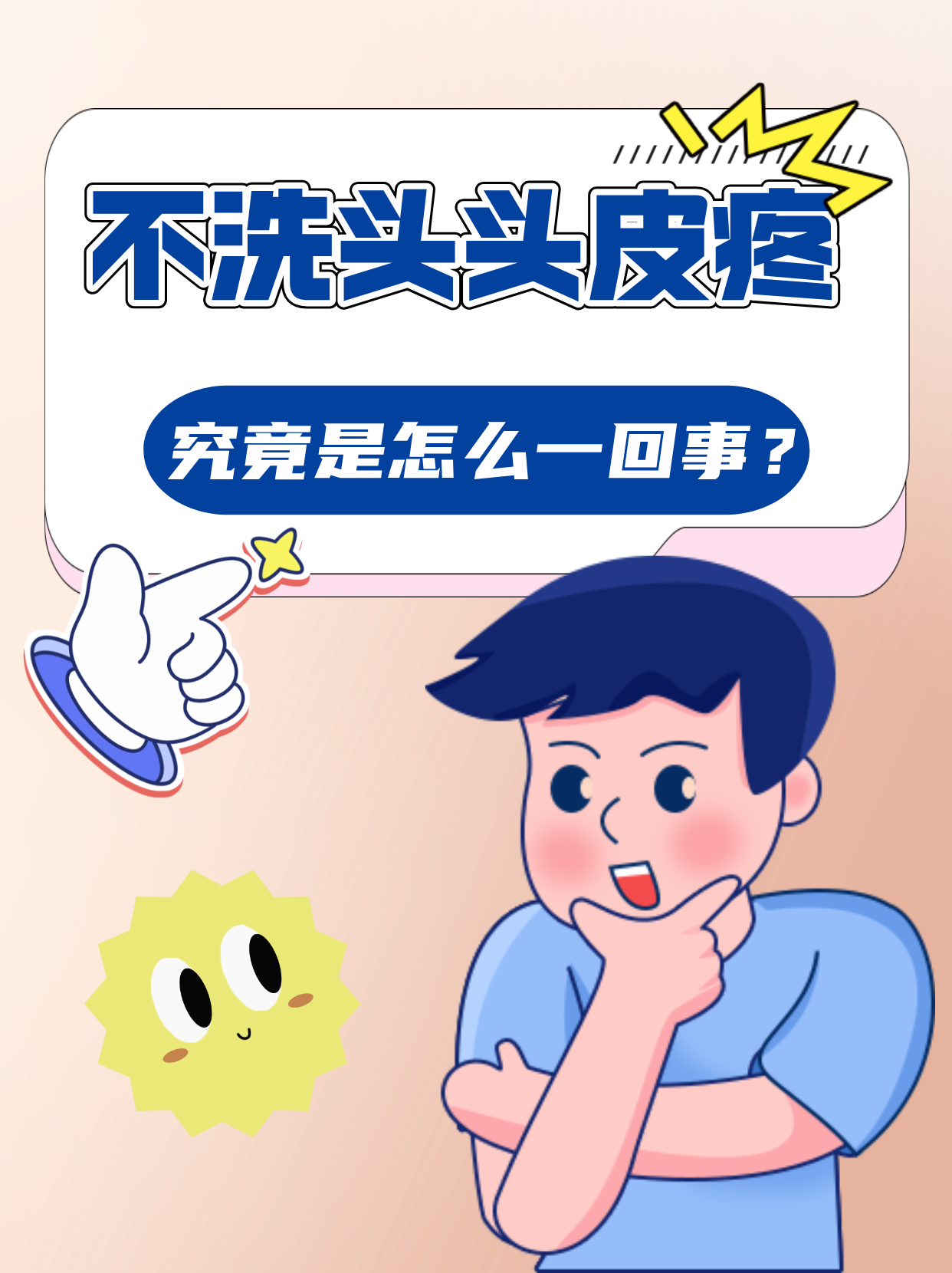 你有没有过这样的经历,好几天没洗头,突然就感觉头皮一阵一阵地疼