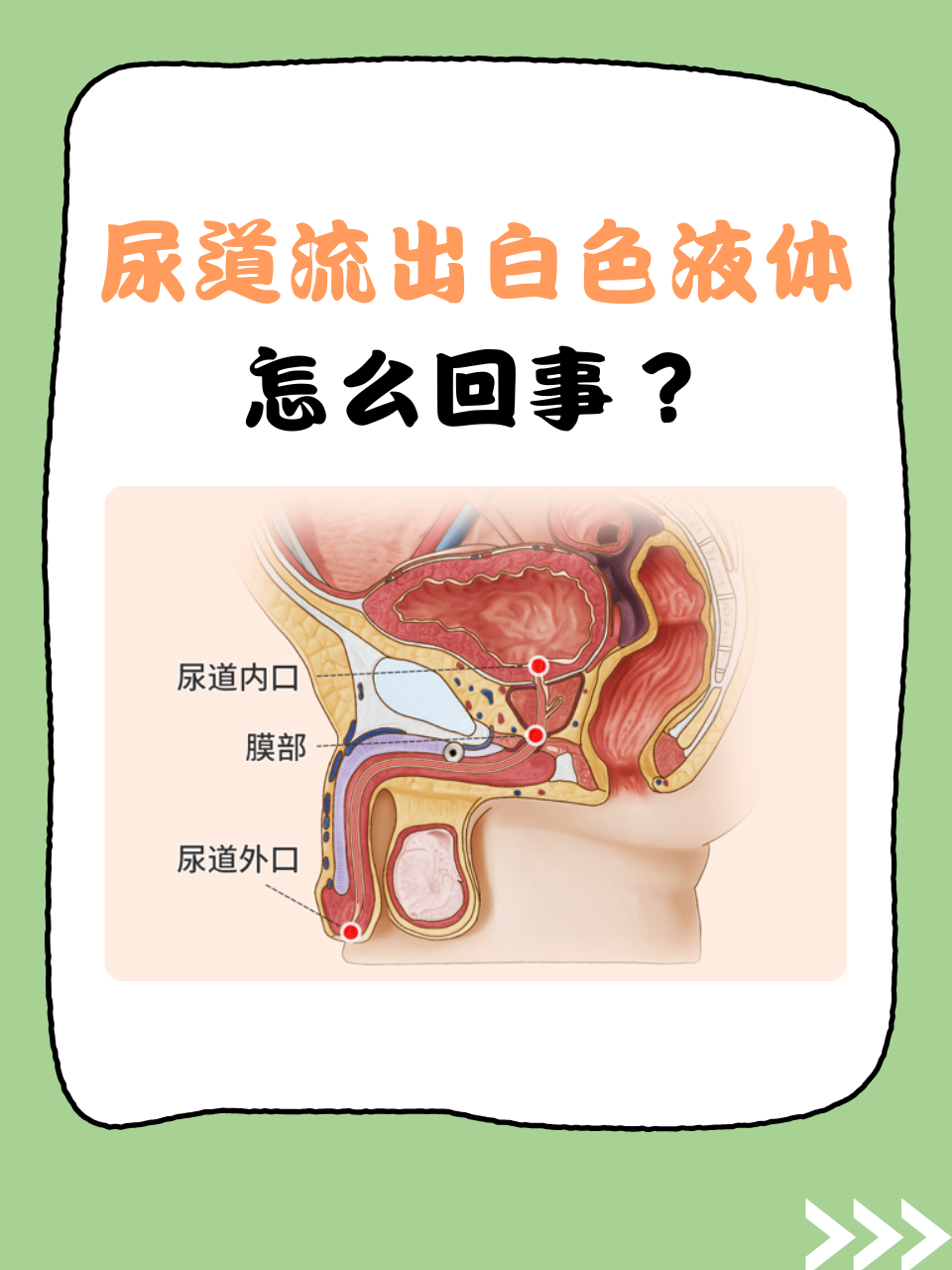 下面流白色液体喷出图片