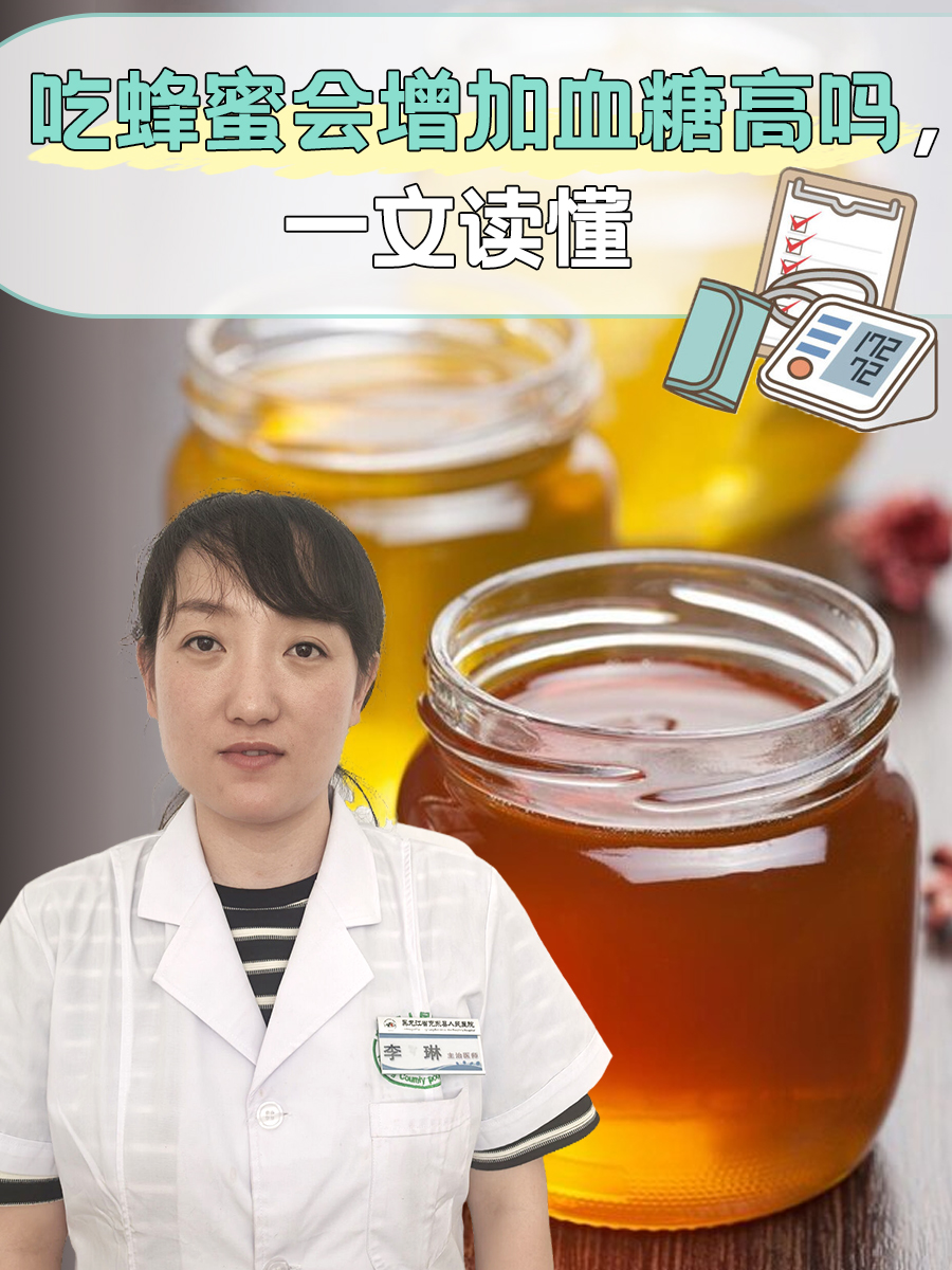 蜂蜜糖分高吗会长胖吗(蜂蜜糖分高吗会长胖吗女性)