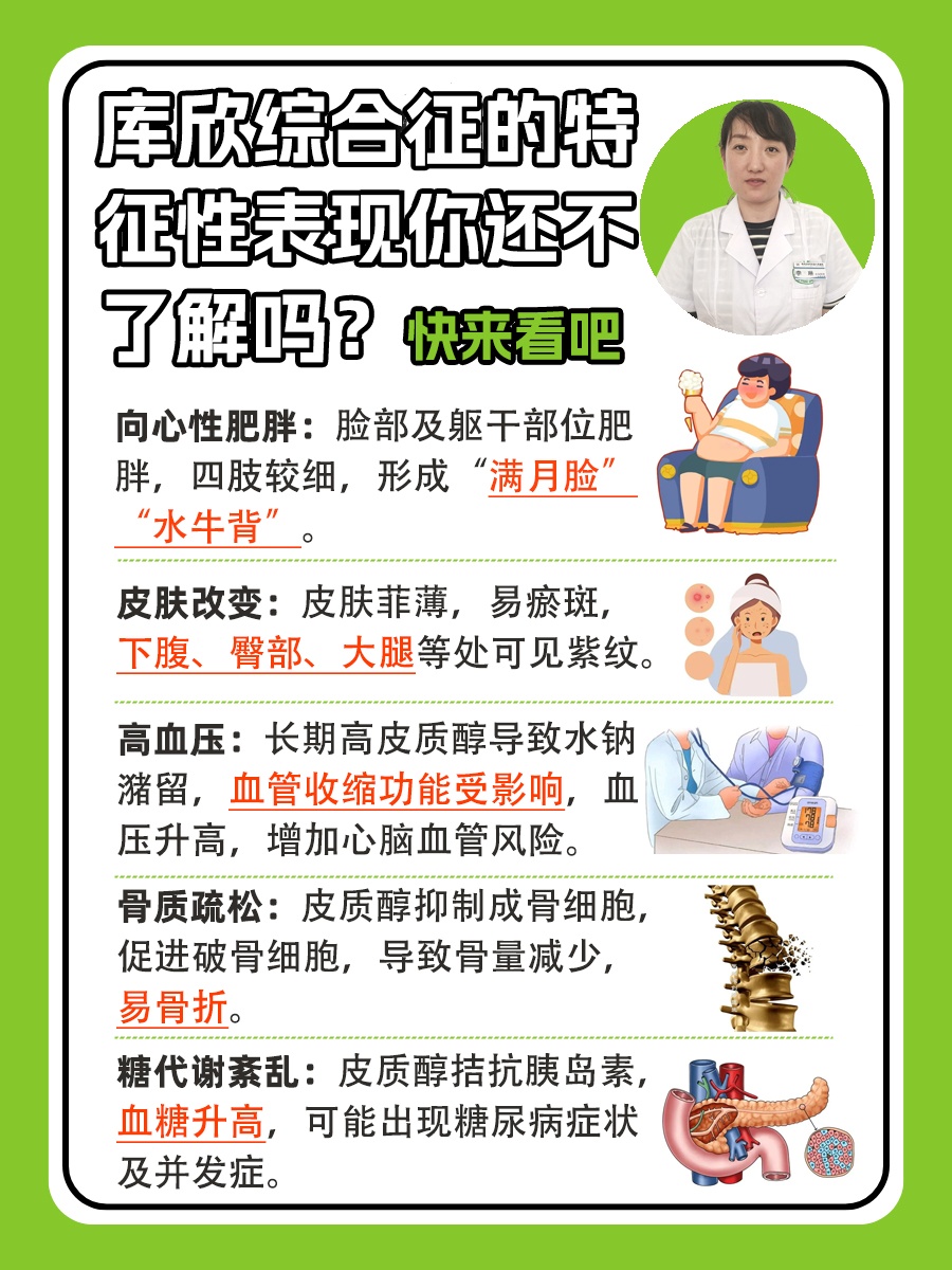 库欣综合征的特征性表现你还不了解吗?