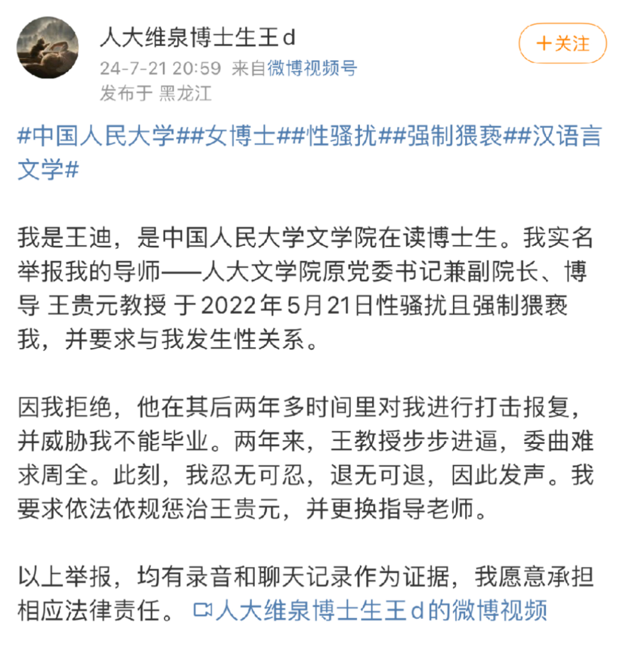 黑龙江王迪案图片