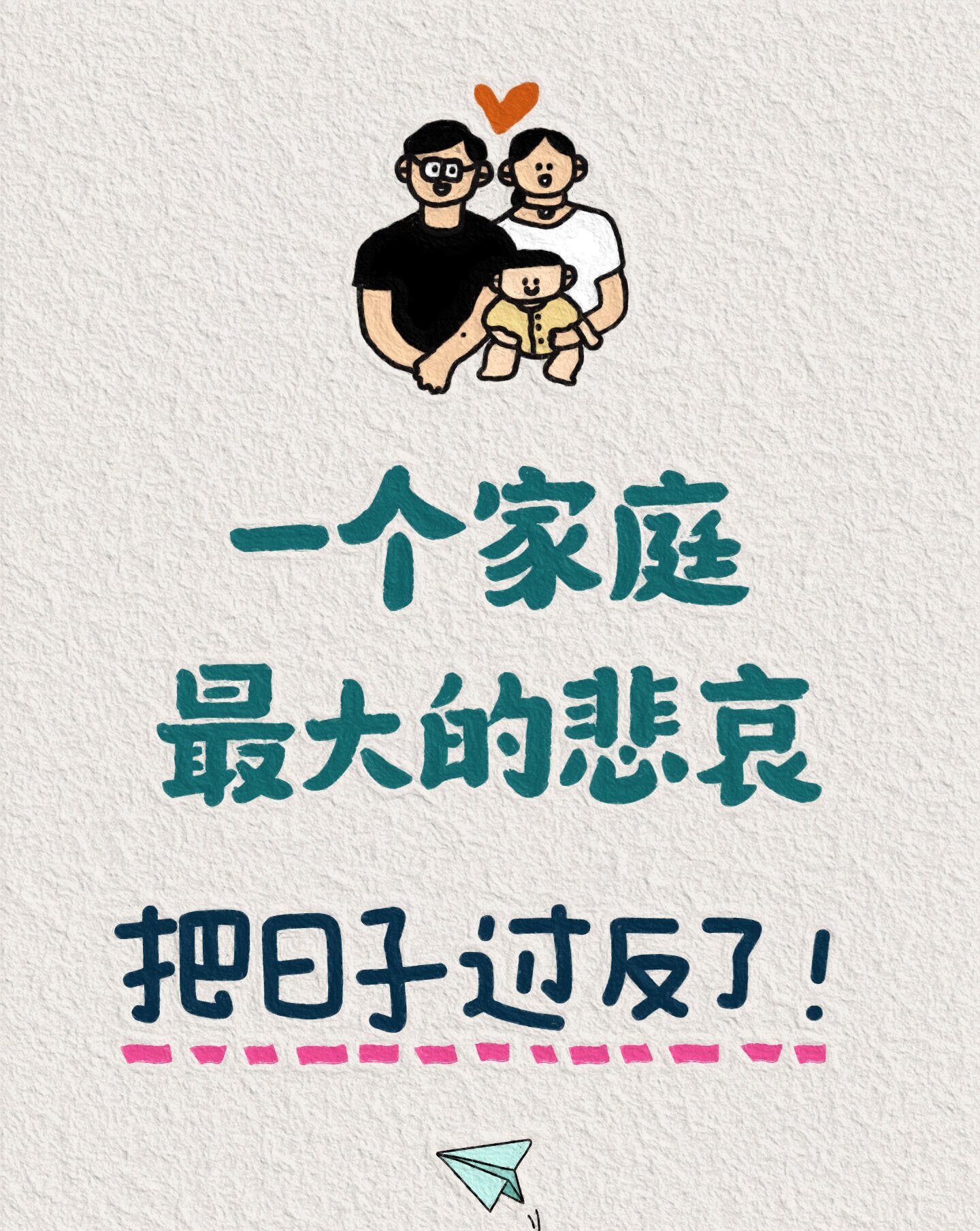 生活中,有些家庭越折腾,日子越不顺, 越挣扎,生活越惨淡