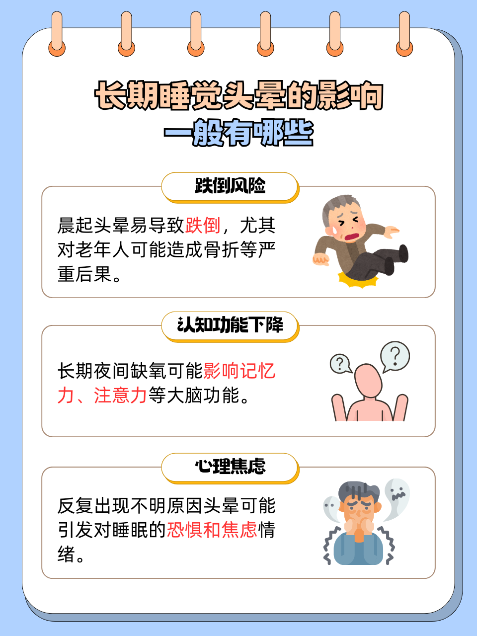 为什么感觉头晕